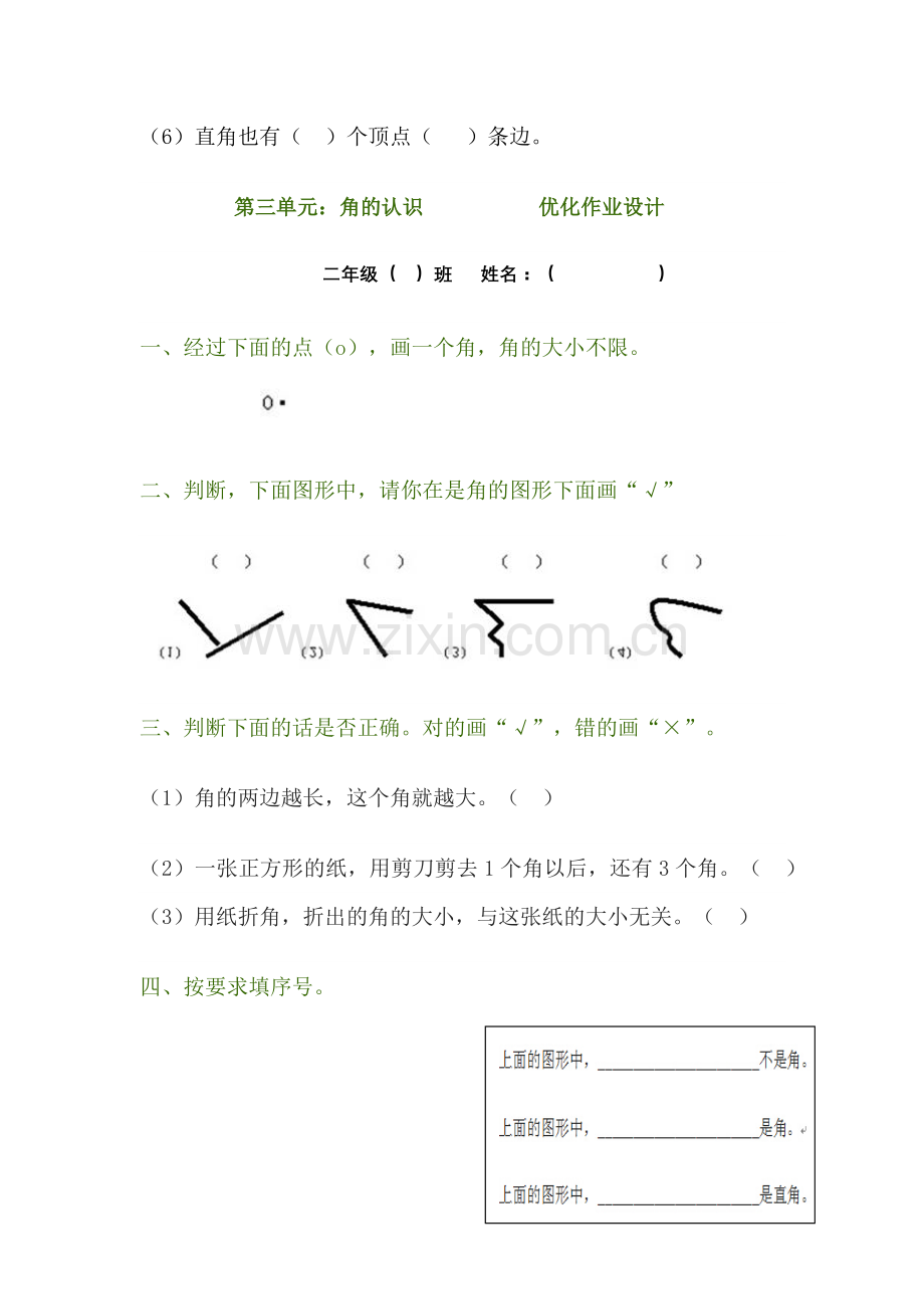 第三单元角的初步认识优化作业设计.docx_第2页