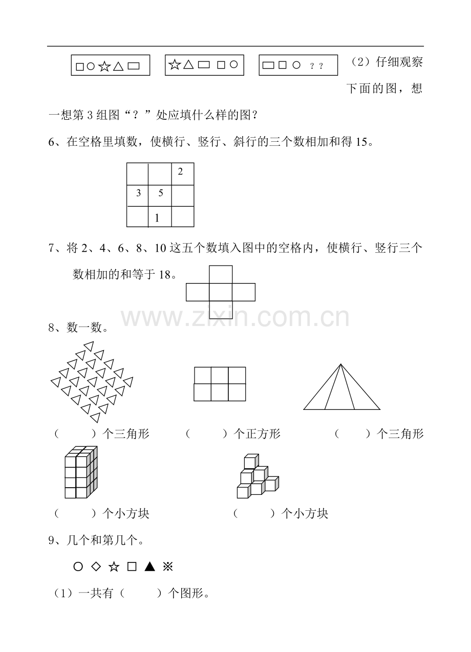 一年级思维训练期末试卷.doc_第2页