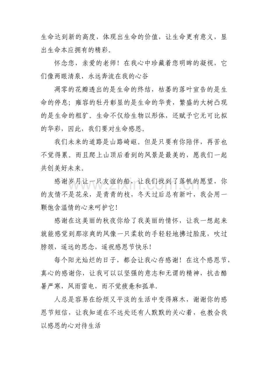 疫情期间珍惜岗位感恩单位范文十一篇.pdf_第2页