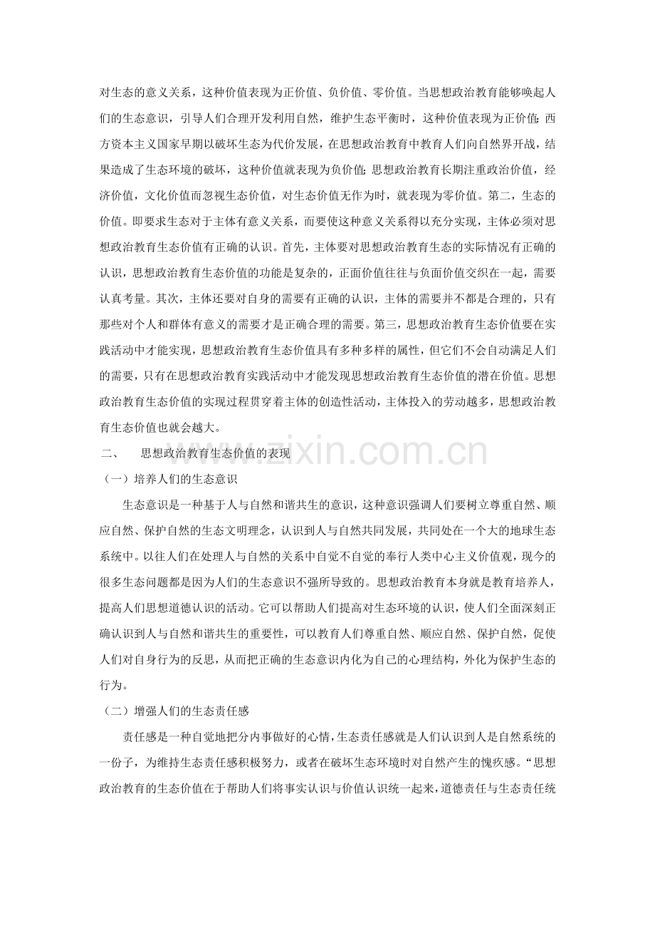 思想政治教育生态价值略论.doc_第2页