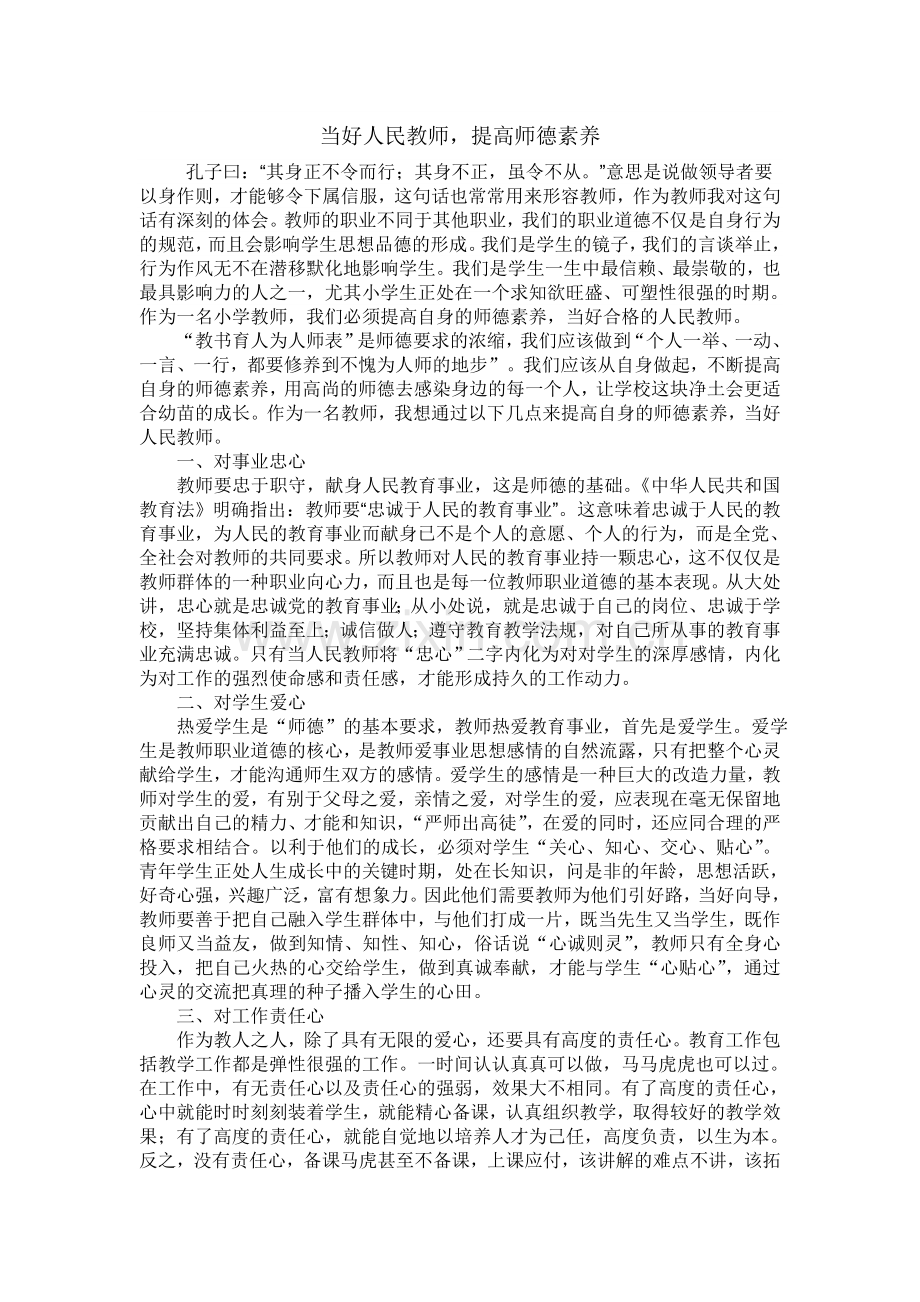 陶行知论师德论文.doc_第1页