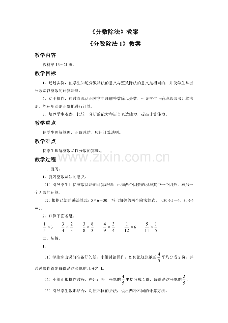 《分数除法》教案.doc_第1页
