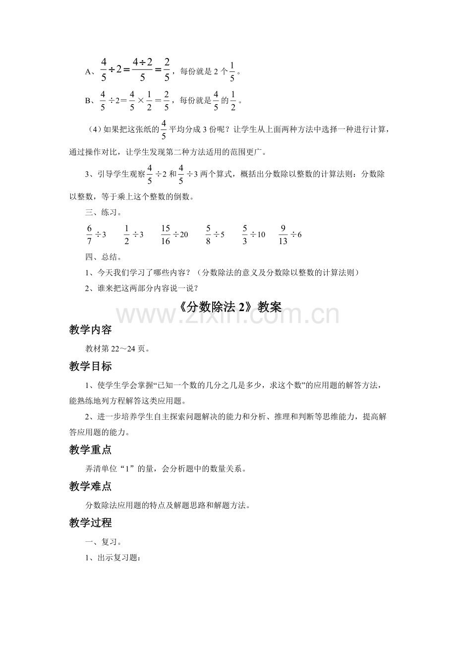 《分数除法》教案.doc_第2页