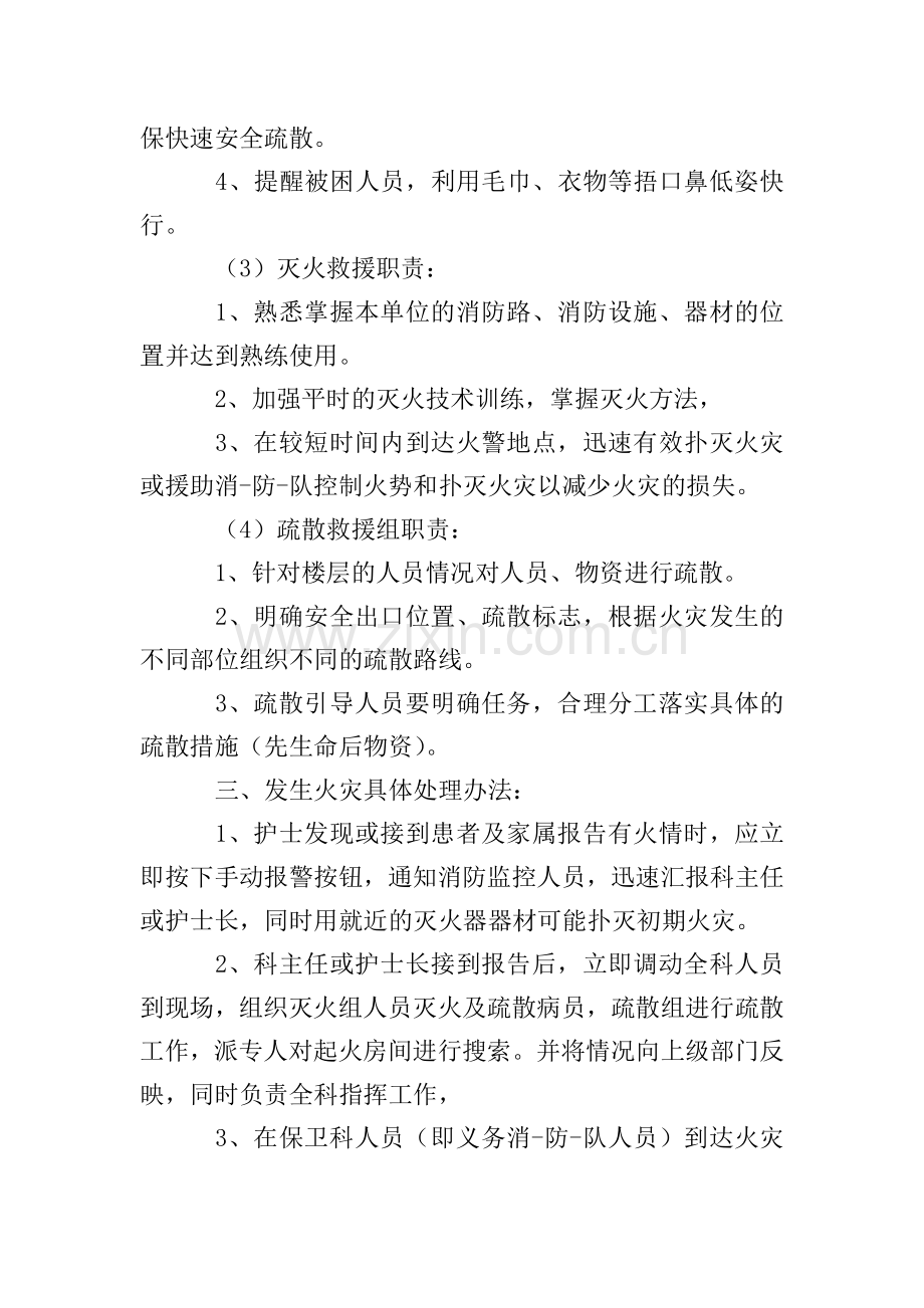 病房消防应急预案.doc_第2页