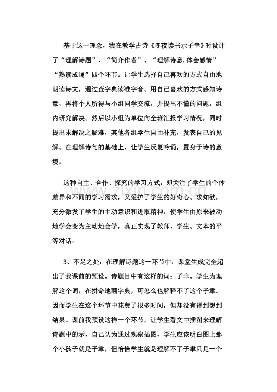 冬夜读书示子聿教学反思.doc_第2页