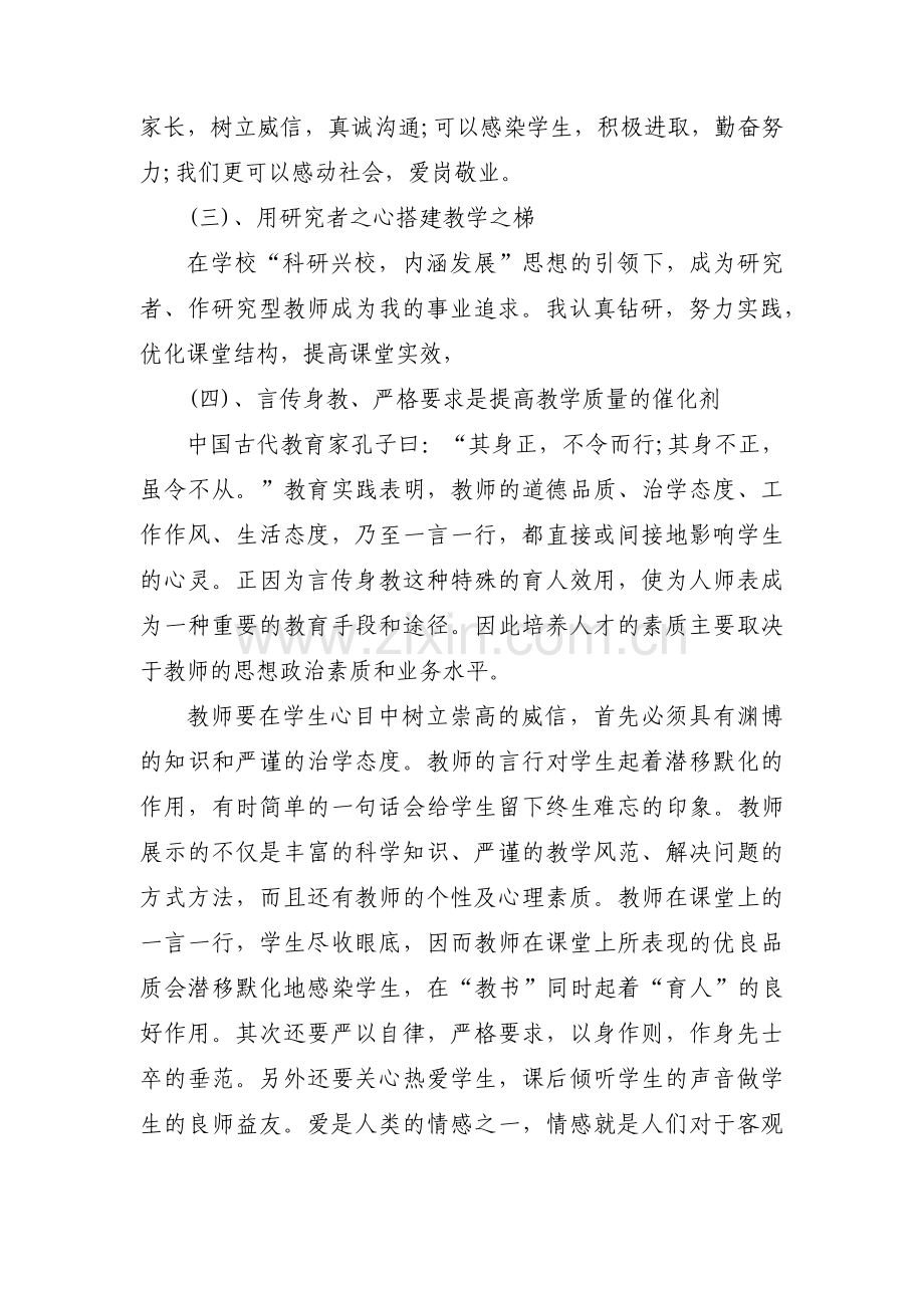 我身边的师德小故事(通用15篇).pdf_第2页