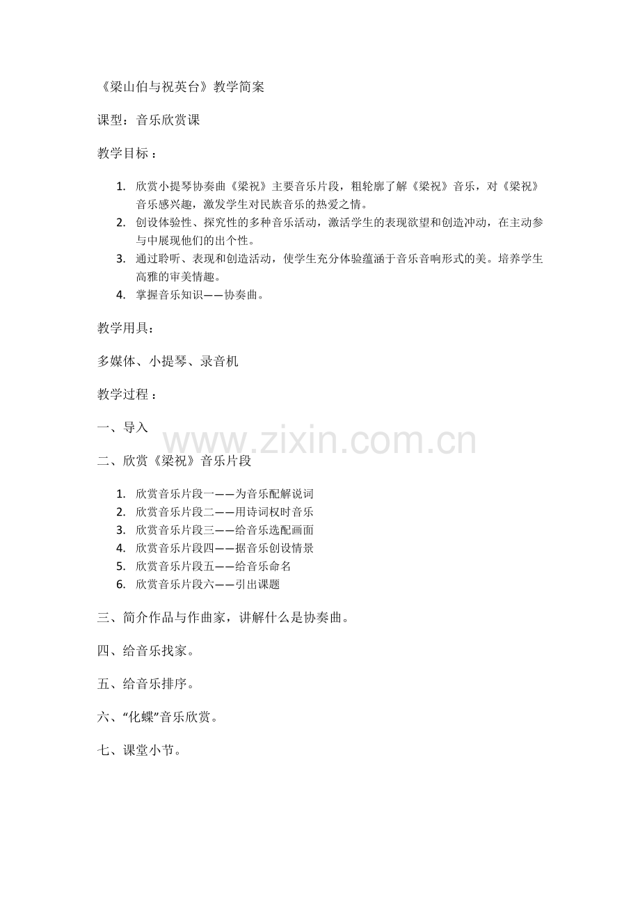梁山伯与祝英台.docx_第1页
