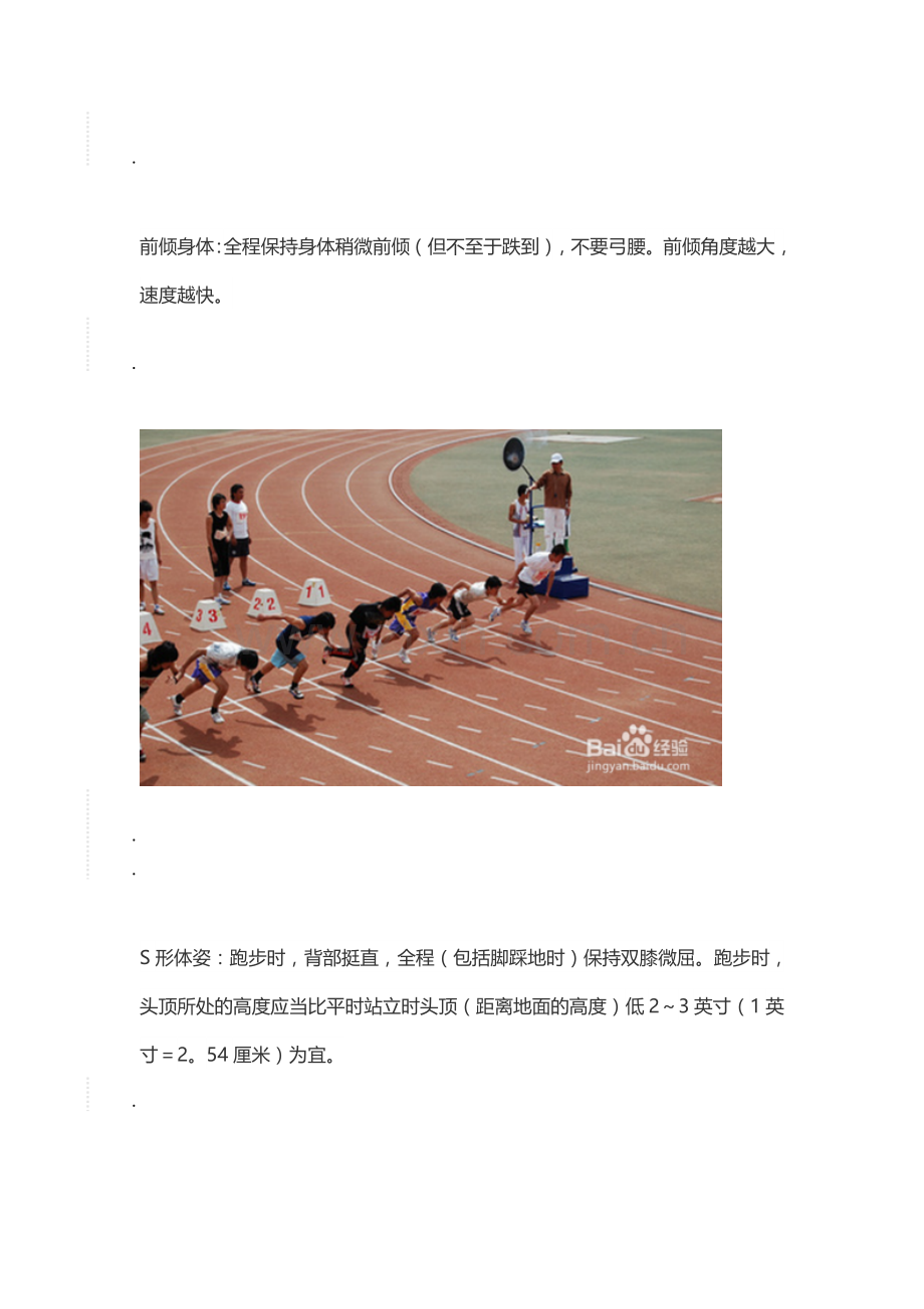 短跑跑步的技巧和姿势.doc_第1页