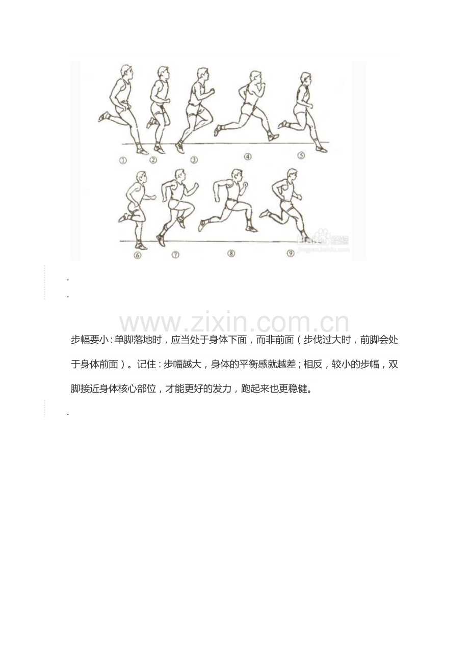 短跑跑步的技巧和姿势.doc_第2页