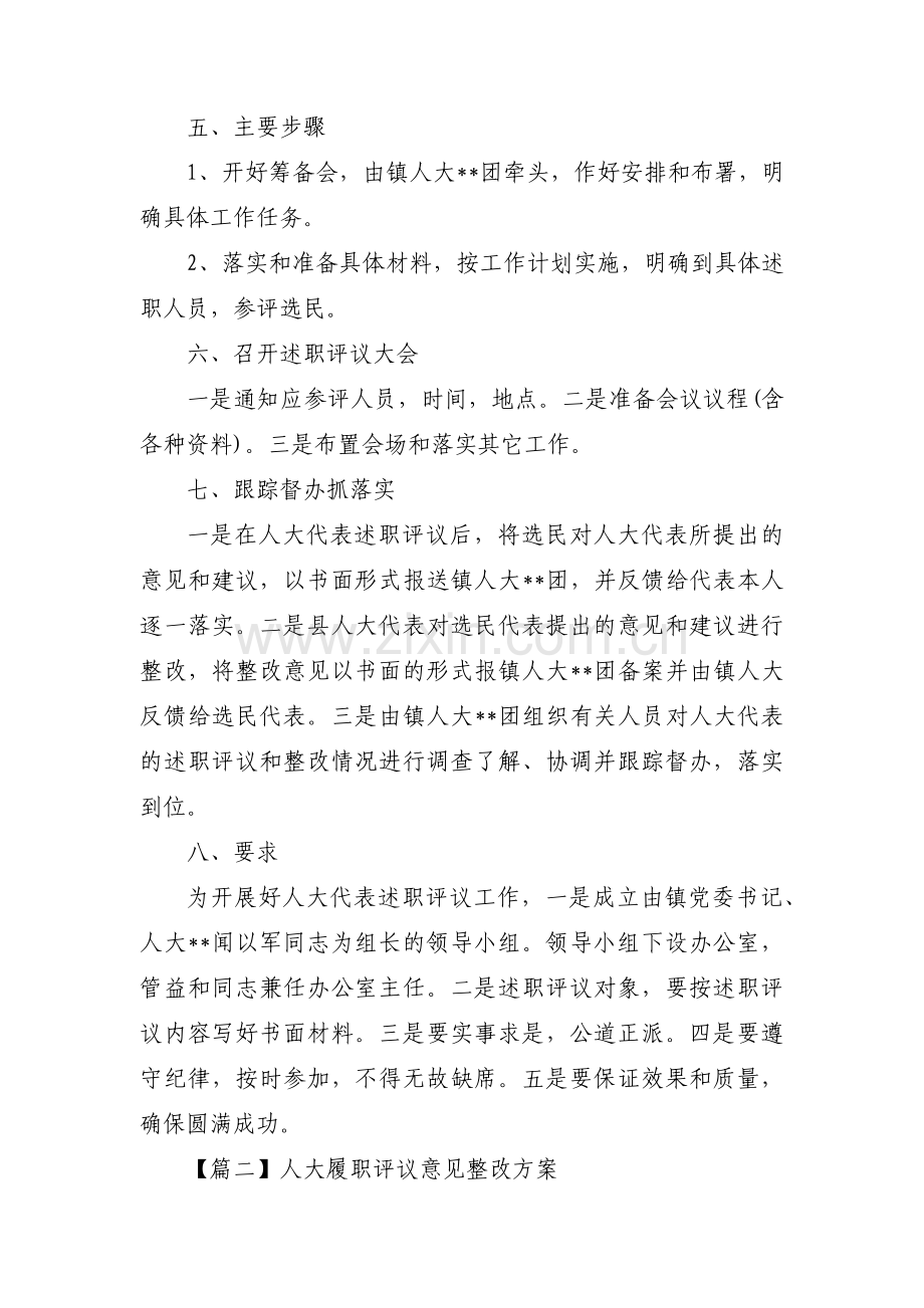 人大履职评议意见整改方案(通用3篇).pdf_第2页