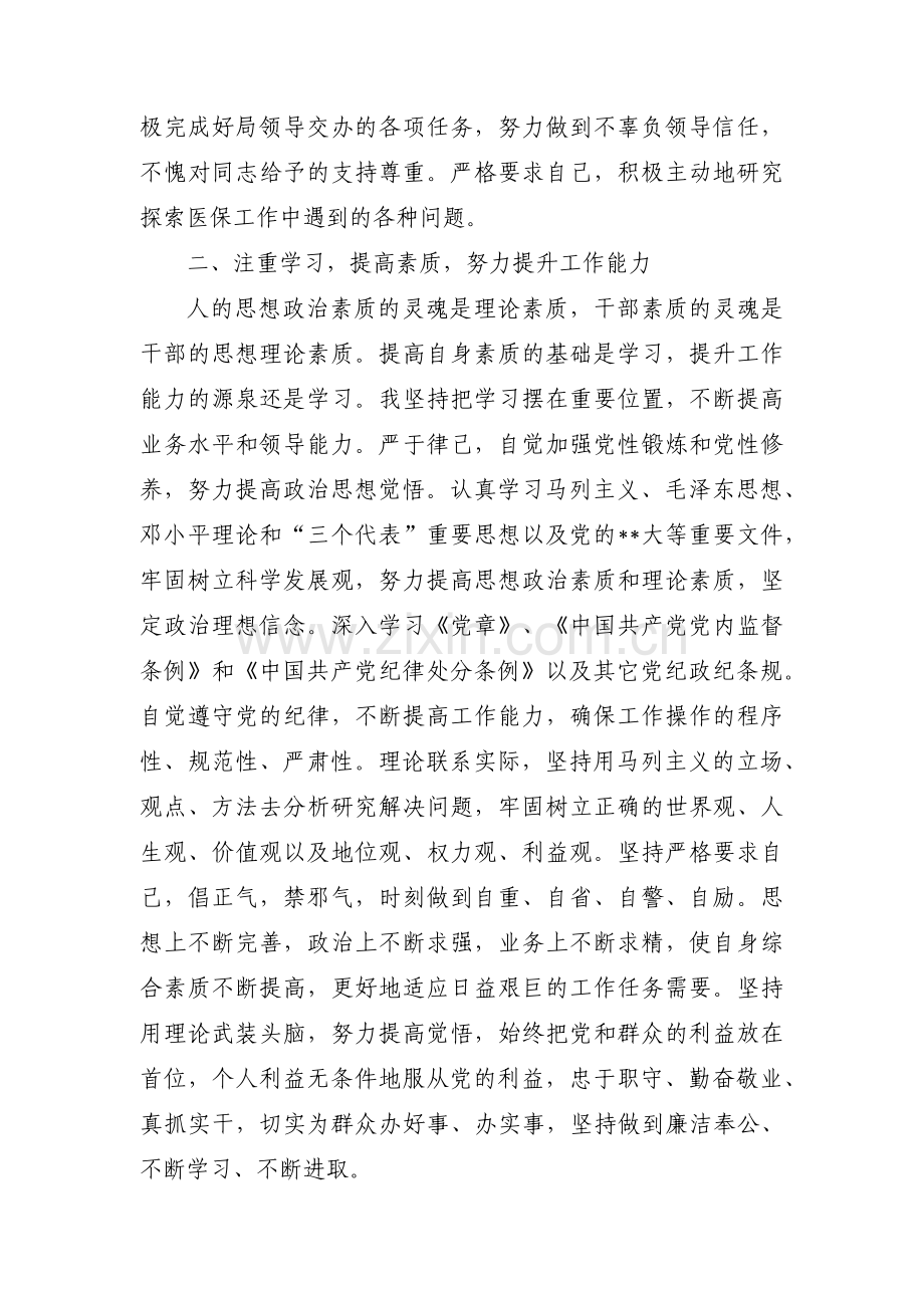 政治立场坚定政治素质过硬范文十七篇.pdf_第2页