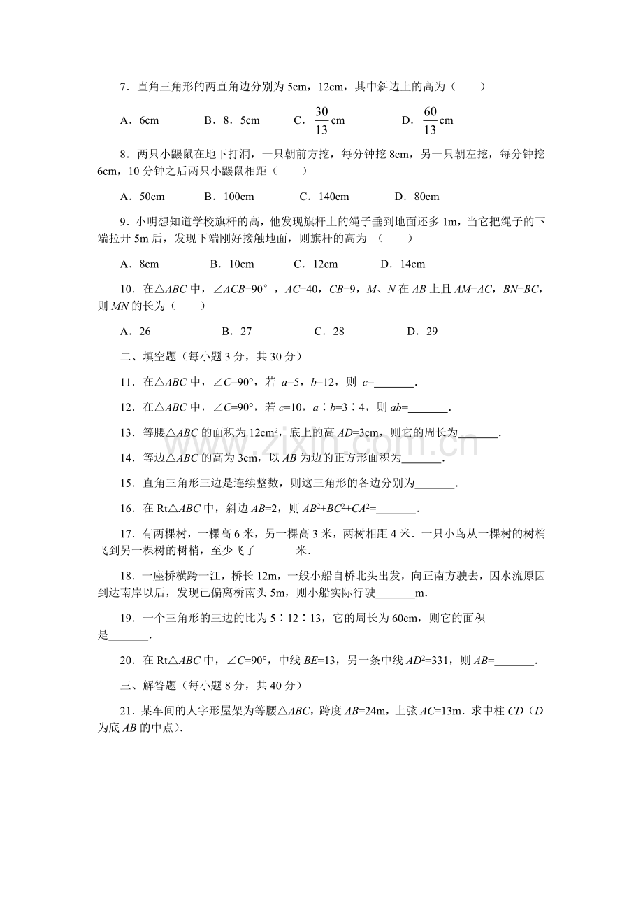 勾股定理第一课时.勾股定理-知识测评.doc_第2页
