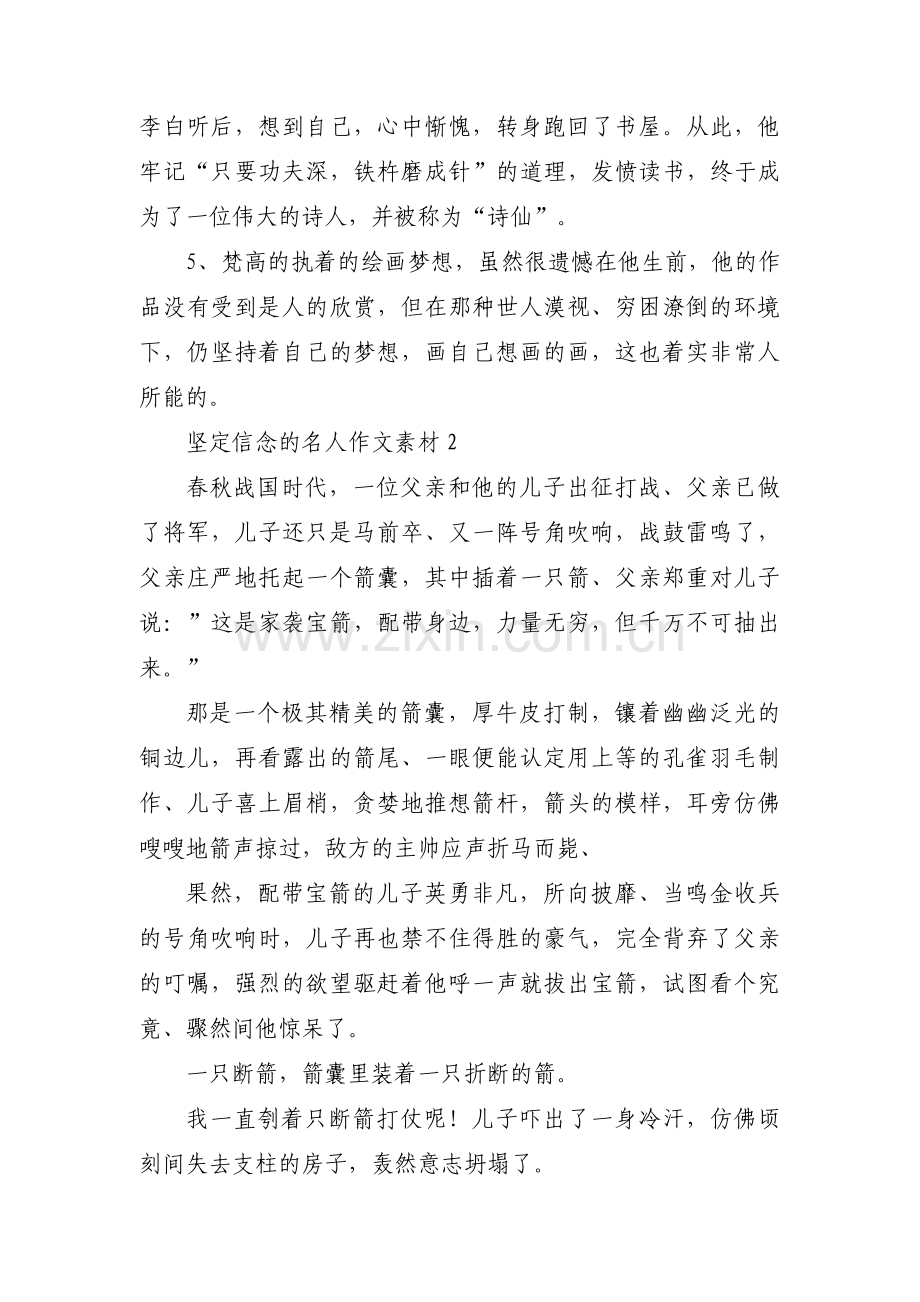 坚定理想信念事迹材料3篇.pdf_第2页