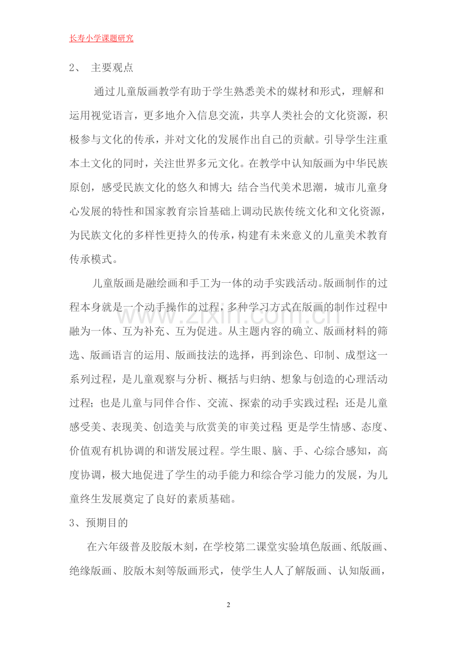 提高学生动手操作能力的实践与研究.doc_第2页