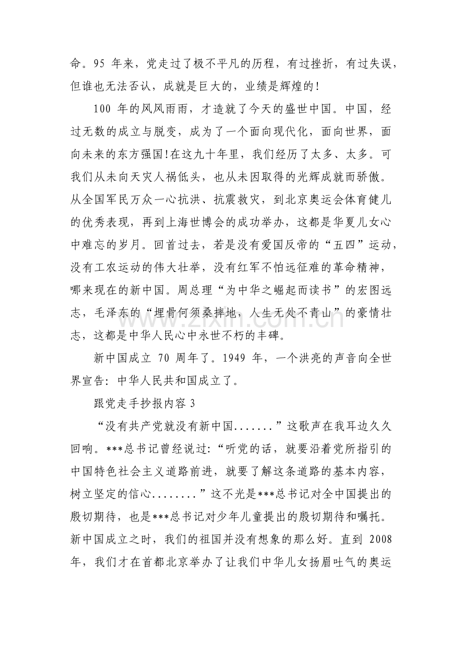 跟党走手抄报内容【7篇】.pdf_第2页