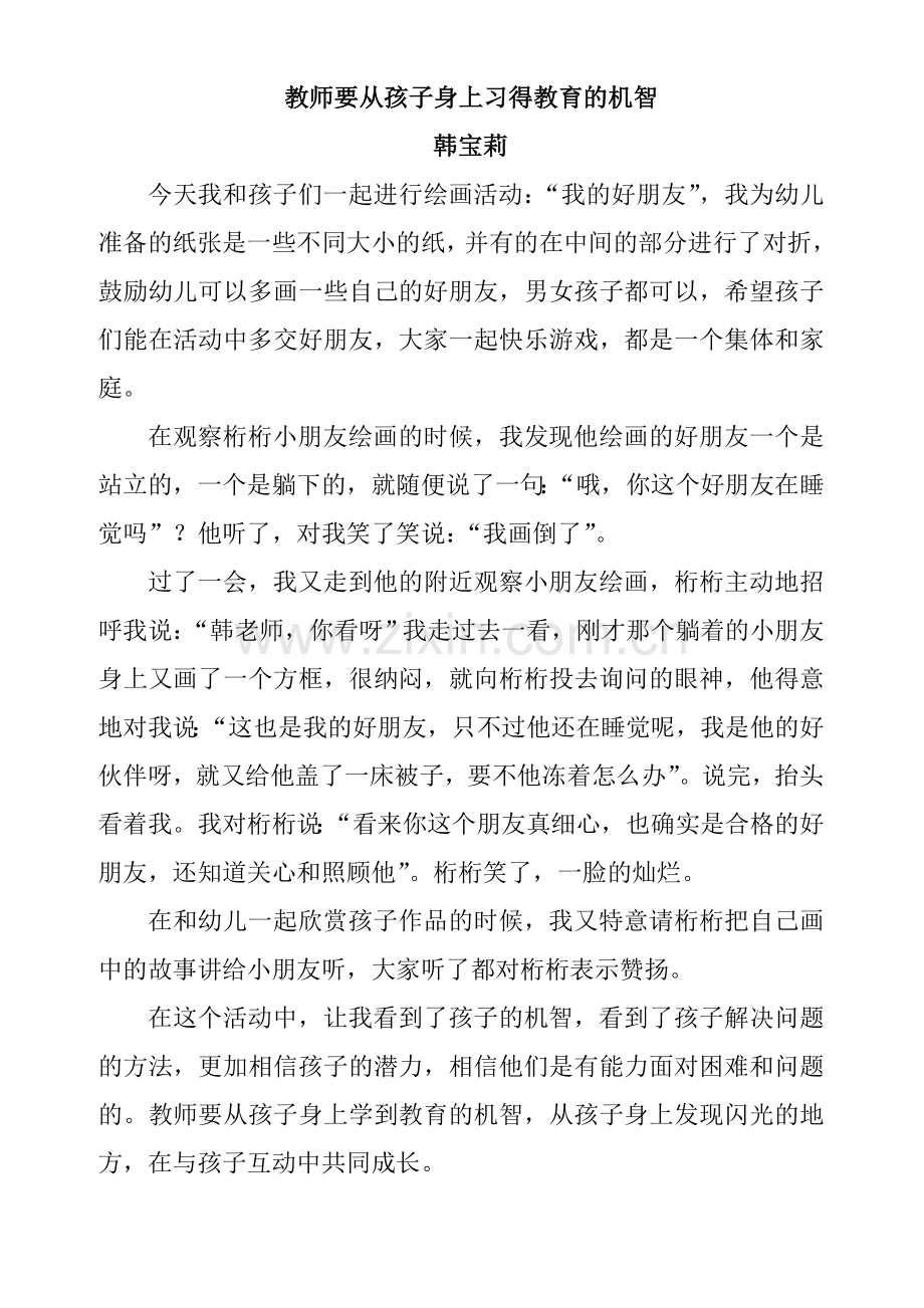 根据孩子的发展水平随机创新游戏.doc_第2页