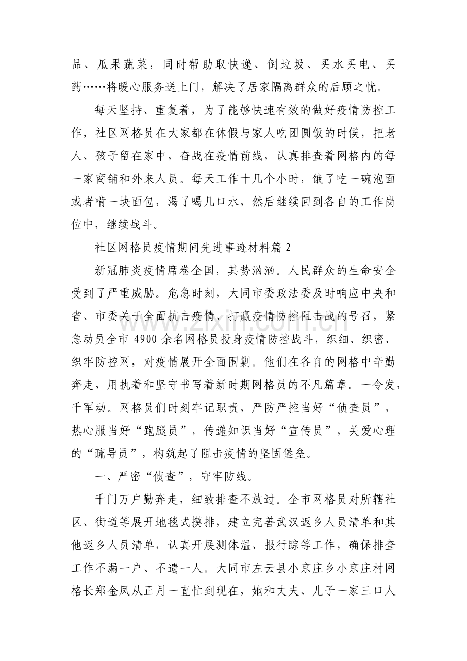 社区网格员疫情期间先进事迹材料(通用18篇).pdf_第2页