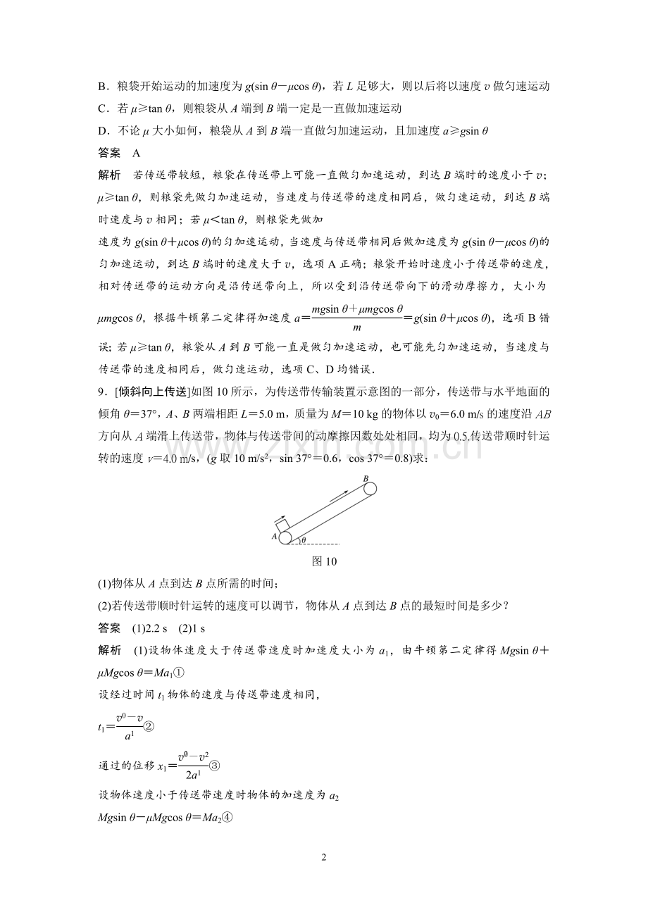 匀速运动的传送带问题.doc_第2页