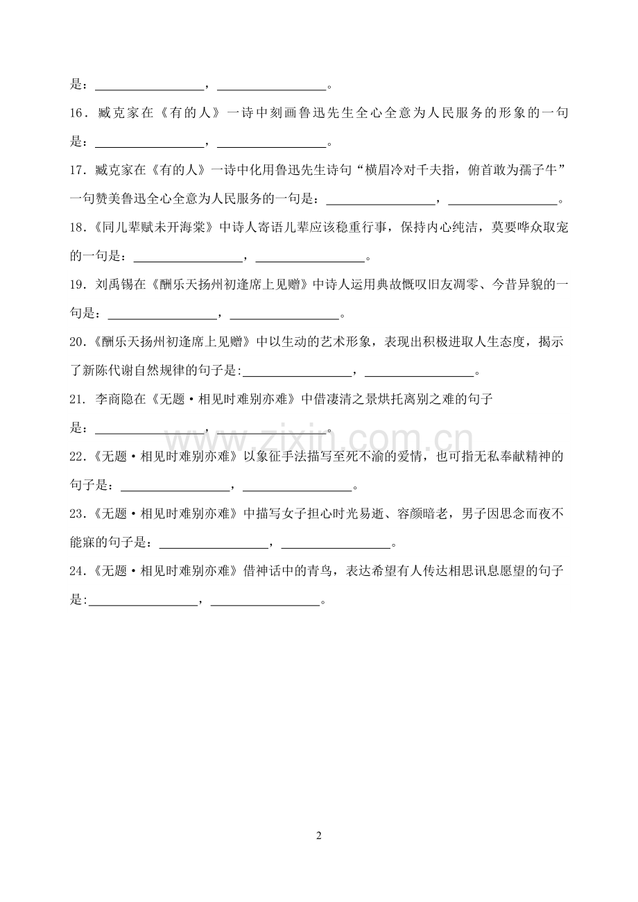 八下理解性记忆.doc_第2页