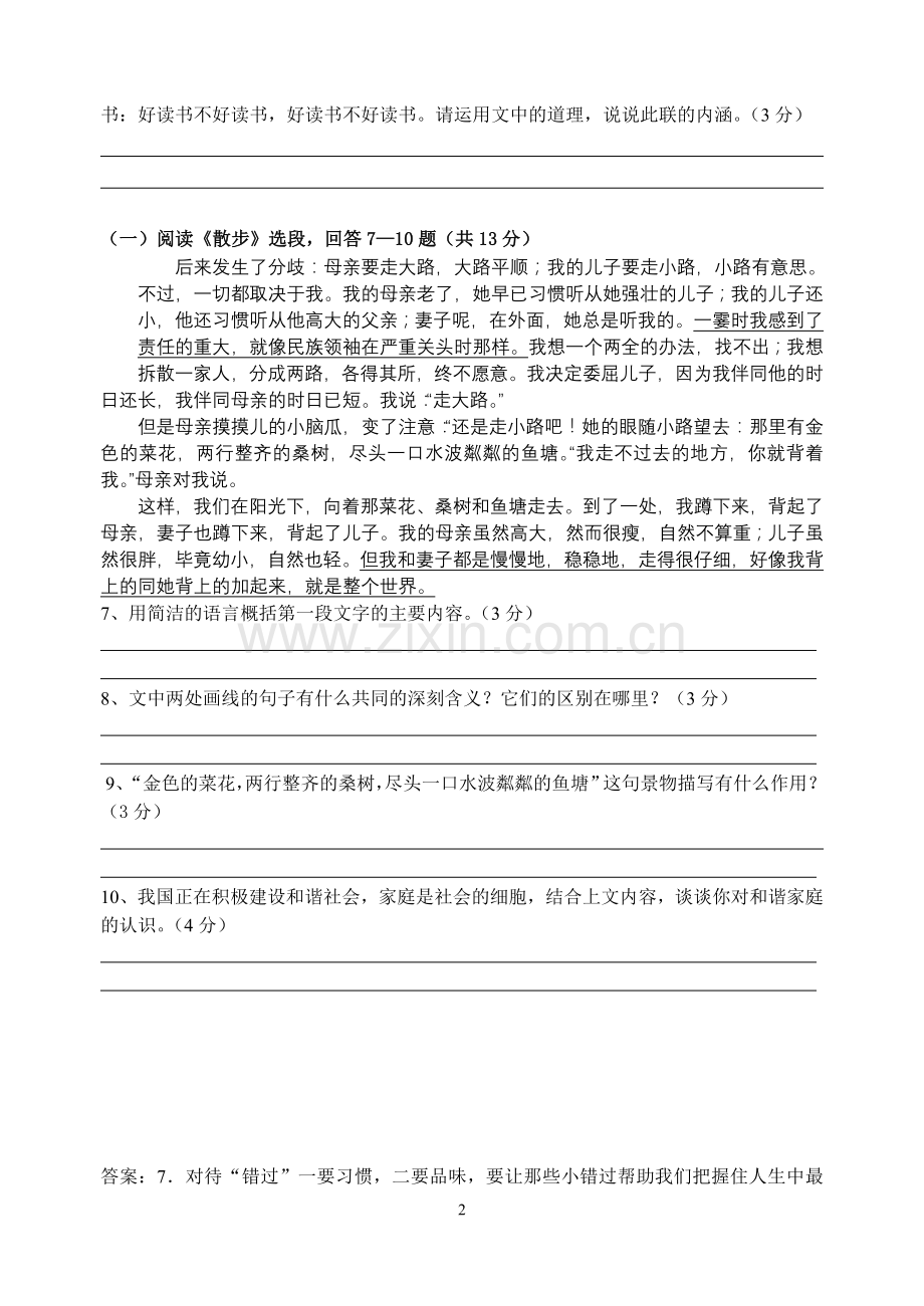 八下语文期末复习练习.doc_第2页