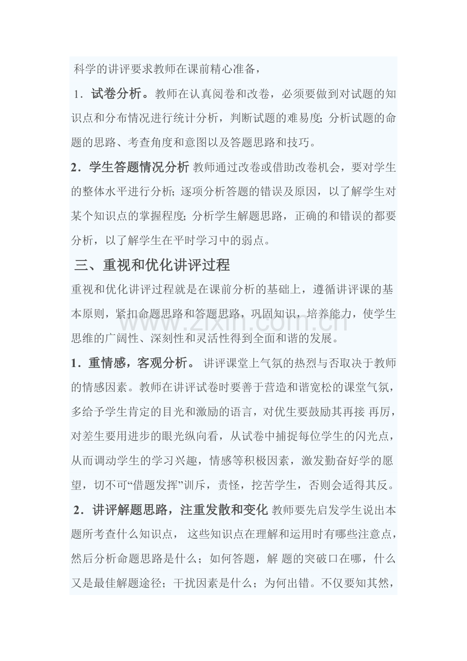 如何上好英语试卷讲评课.doc_第2页