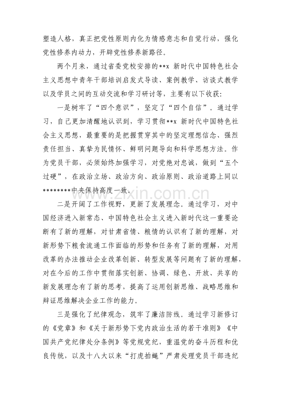 党性分析材料党校学习【8篇】.pdf_第2页