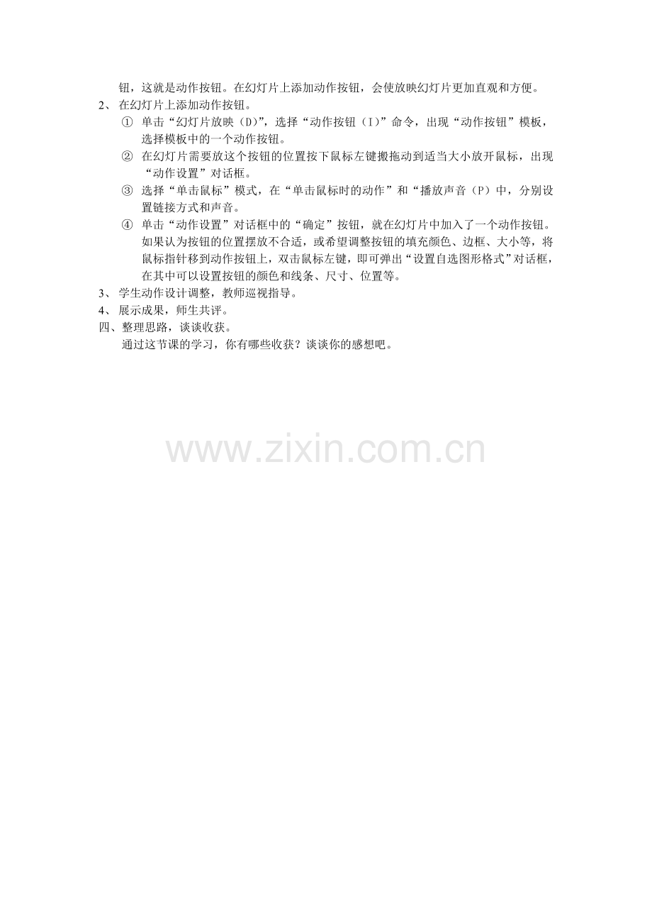 九年义务教育小学信息技术教科书第五册第十三课.doc_第2页