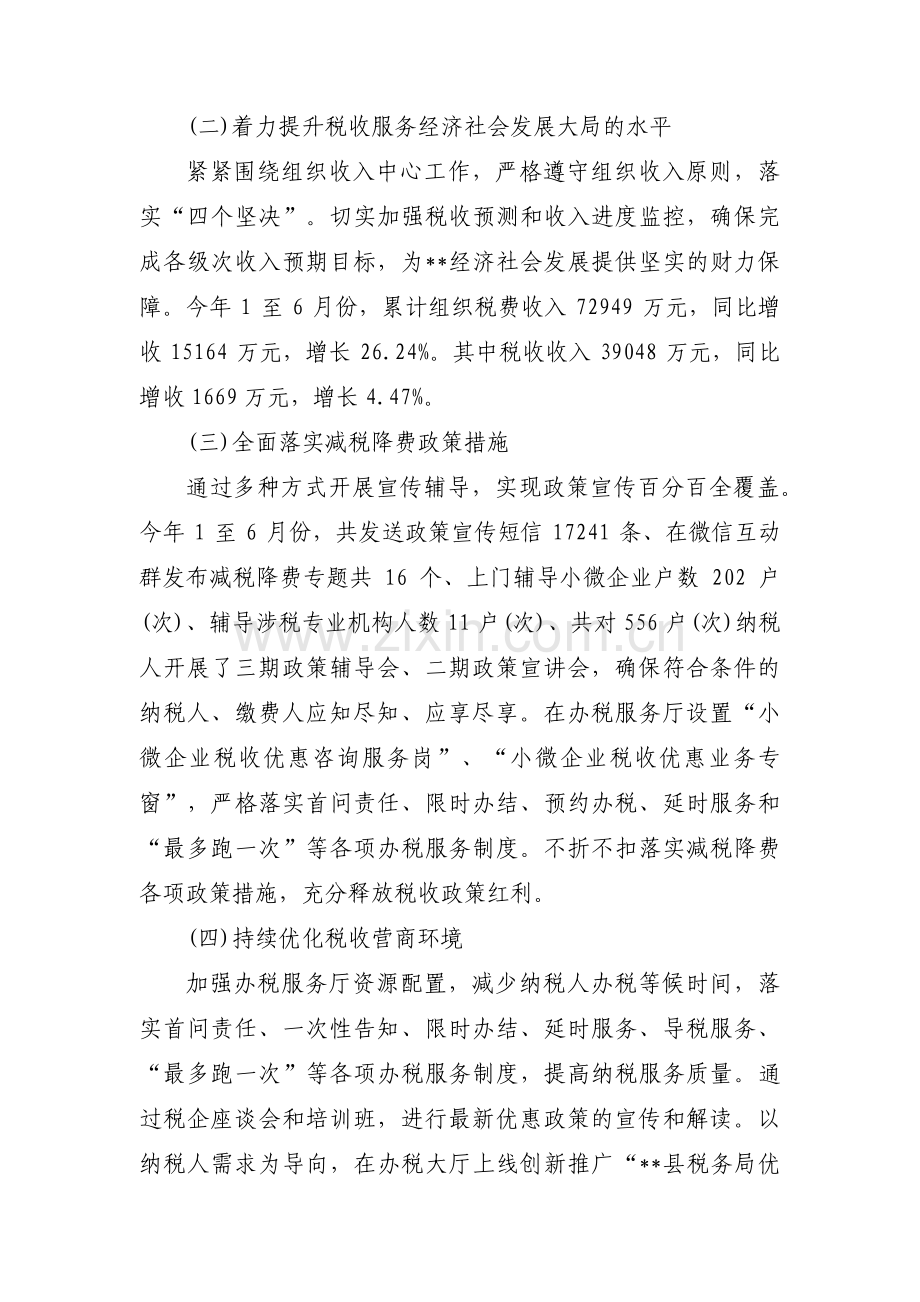 税务工作计划范文(10篇).pdf_第2页