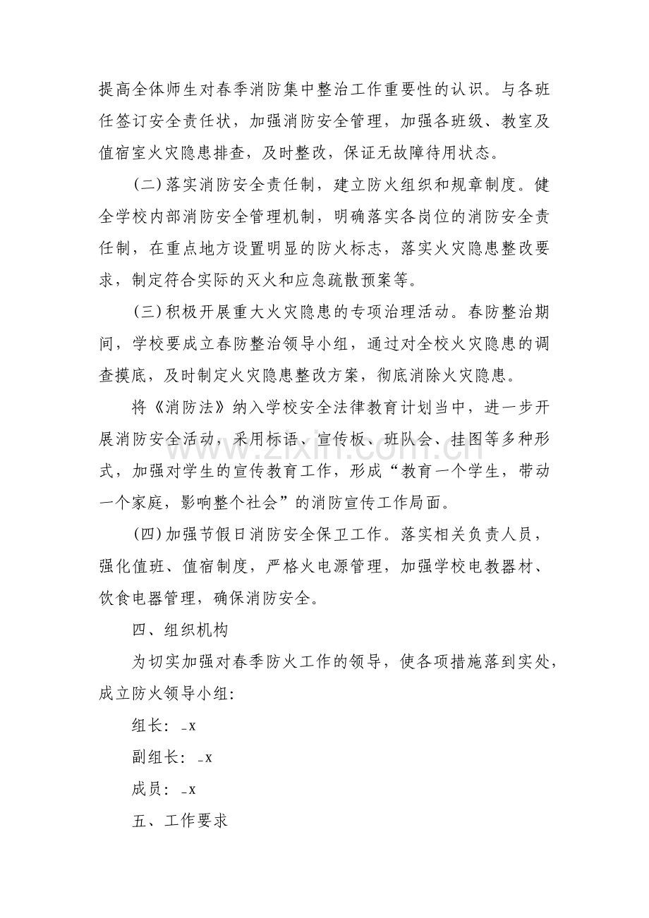 森林防火演练方案【三篇】.pdf_第2页