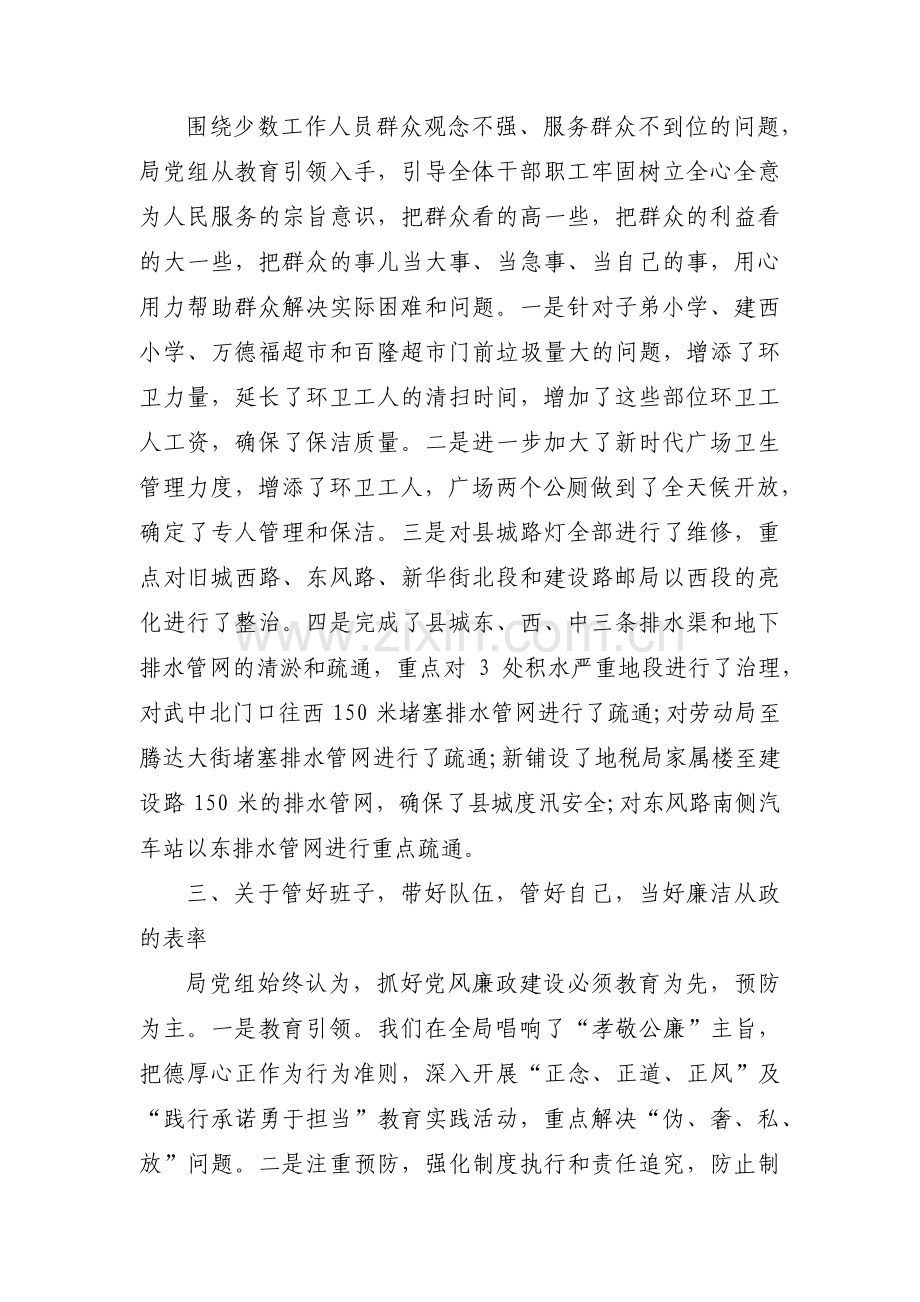 党风廉政建设存在不足五篇.pdf_第2页