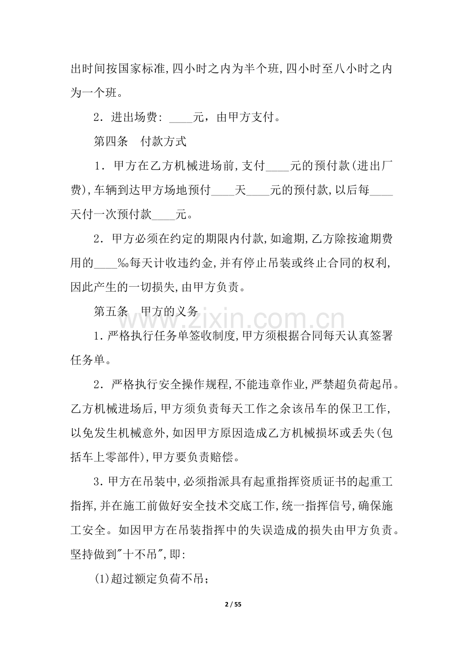 吊车租赁合同15篇.docx_第2页