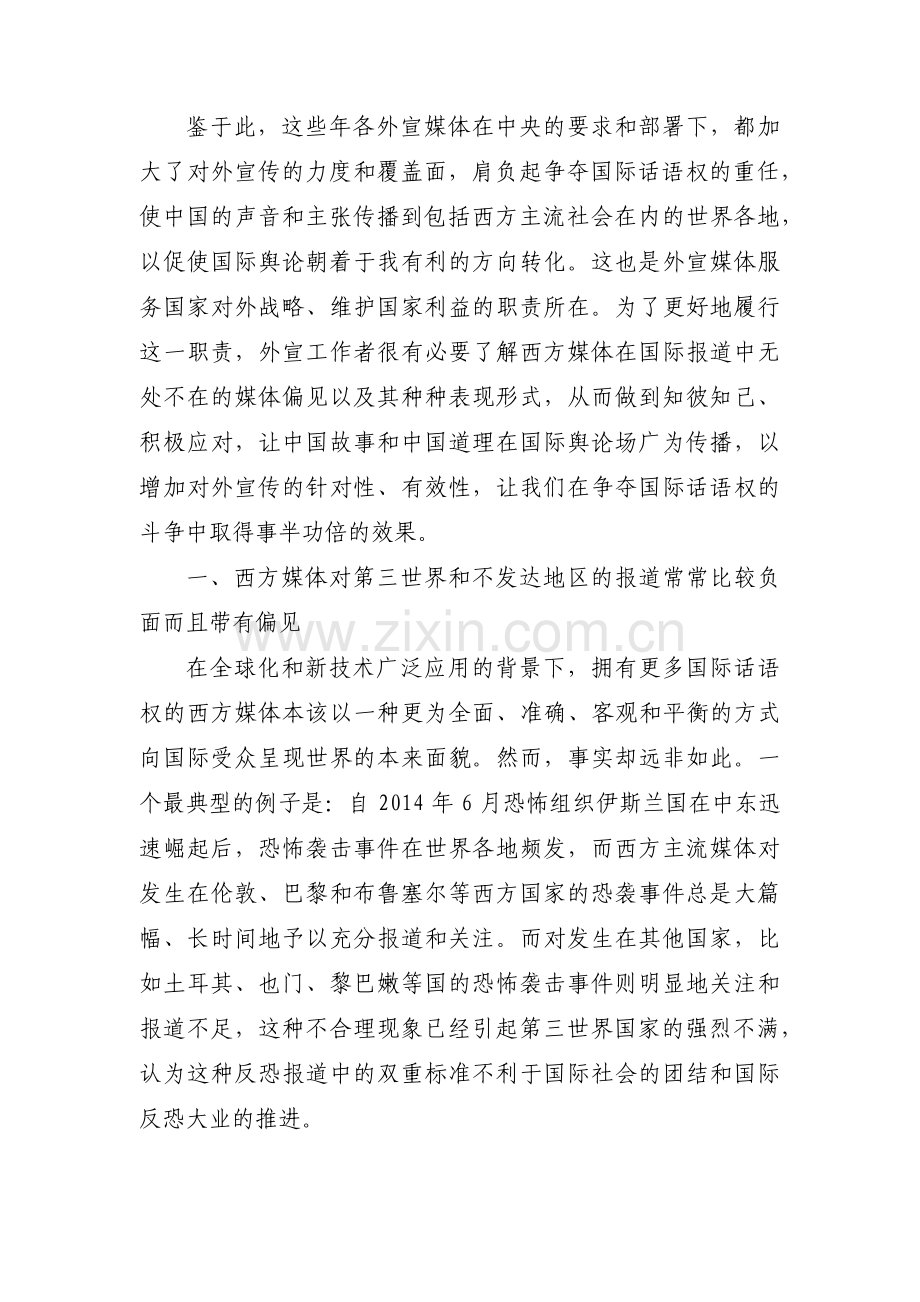 如何应对国际传播中的偏见【三篇】.pdf_第2页
