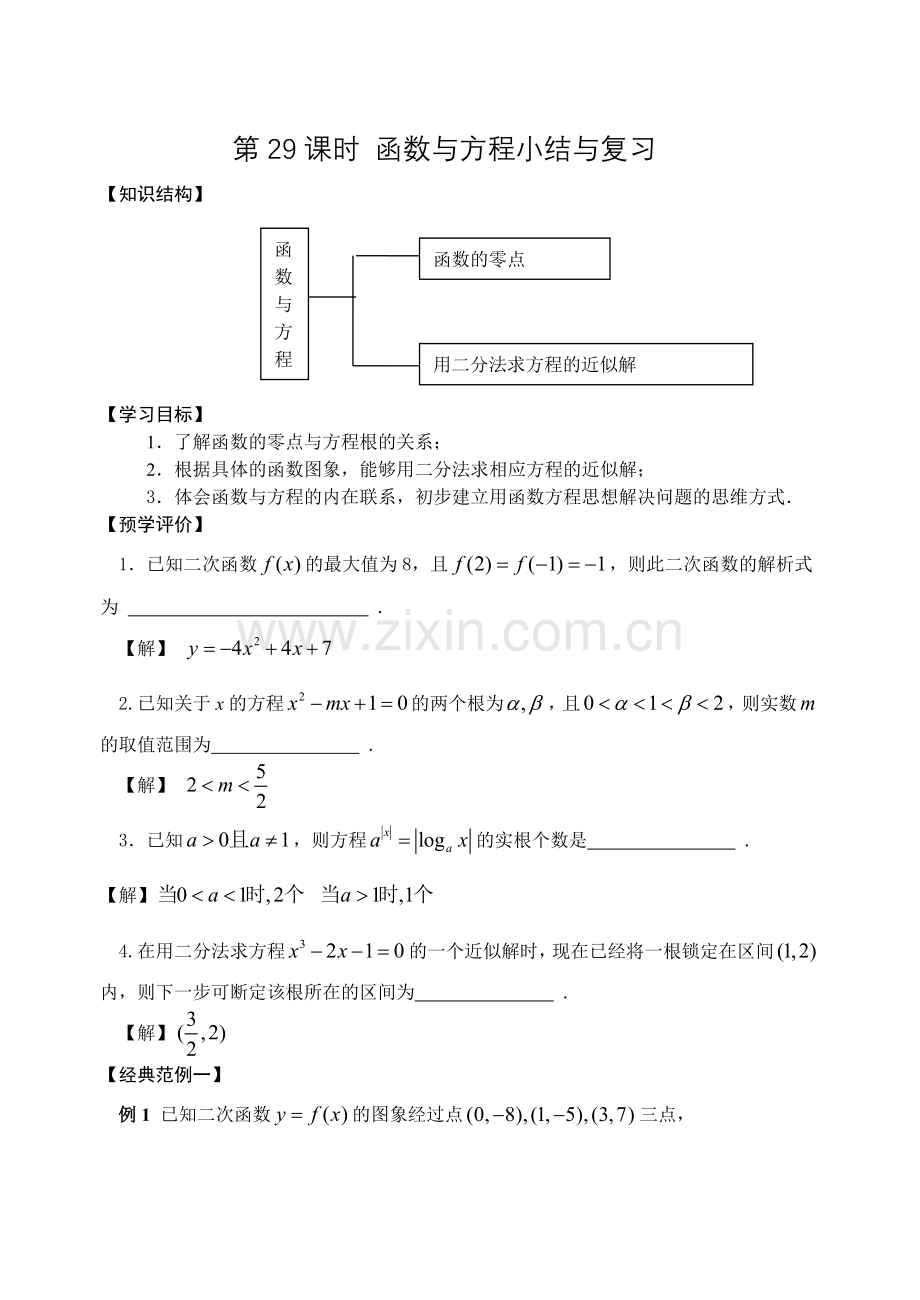 函数与方程.doc_第1页