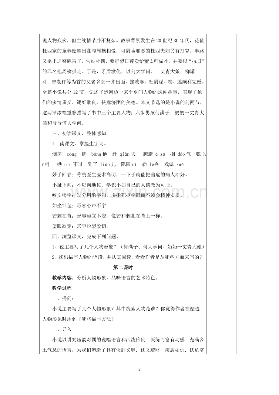 蒲柳人家电子教案格式.doc_第2页