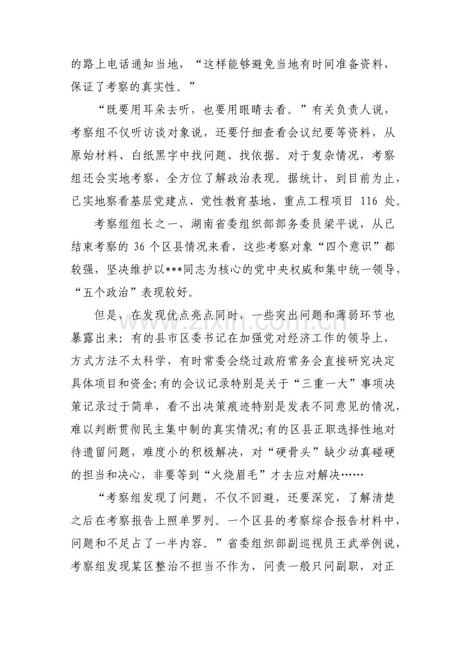 个人政治建设考察自评报告材料集合11篇.pdf_第2页