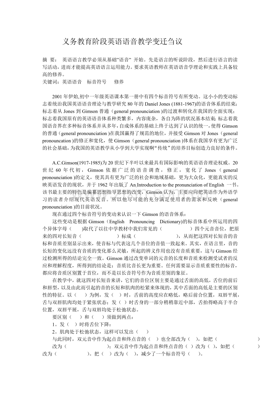 义务教育阶段英语语音教学变迁刍议.doc_第2页