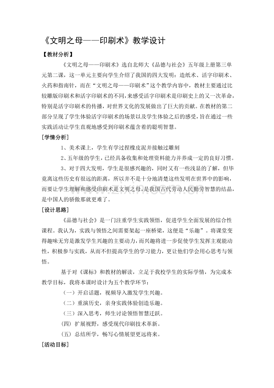文明之母——印刷术.doc_第1页