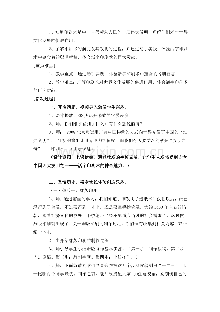 文明之母——印刷术.doc_第2页