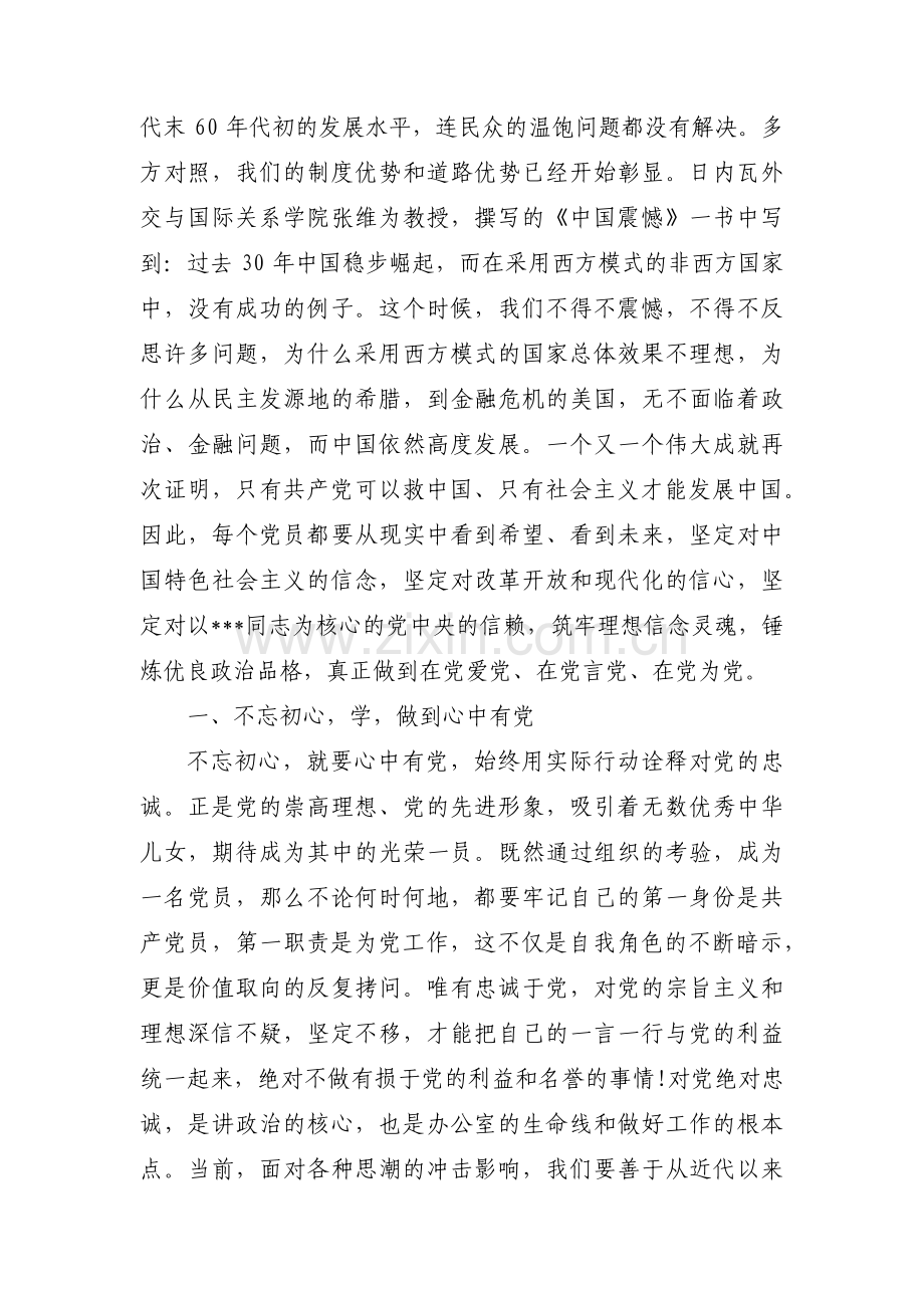 党史学习教育党课范文三篇.pdf_第2页