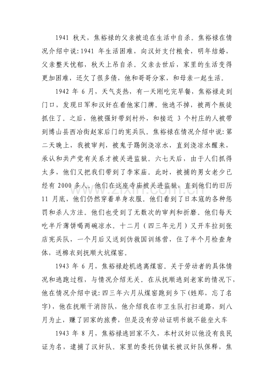 焦裕及简要事迹范文(6篇).pdf_第2页