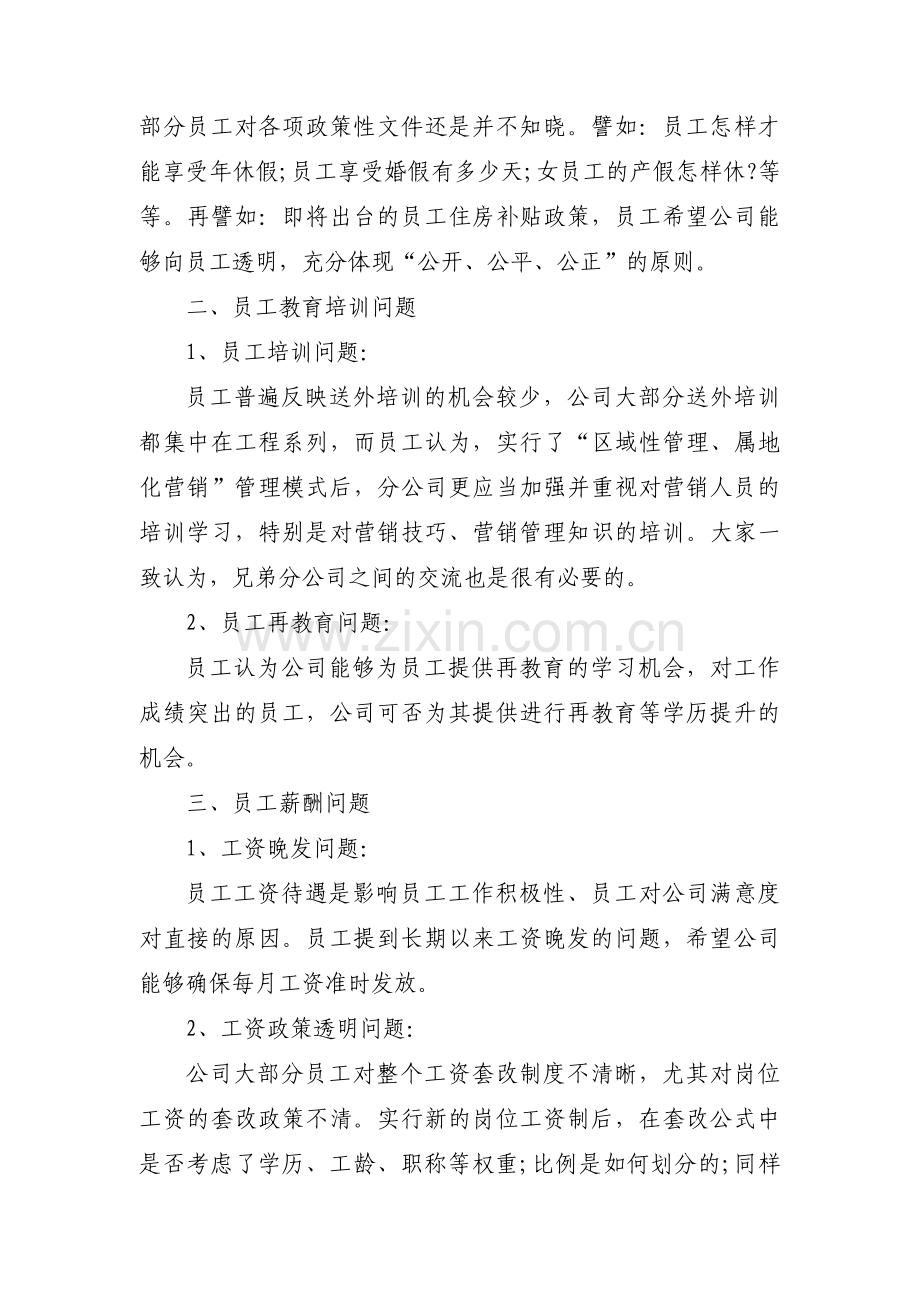 村发展座谈会会议记录【11篇】.pdf_第2页