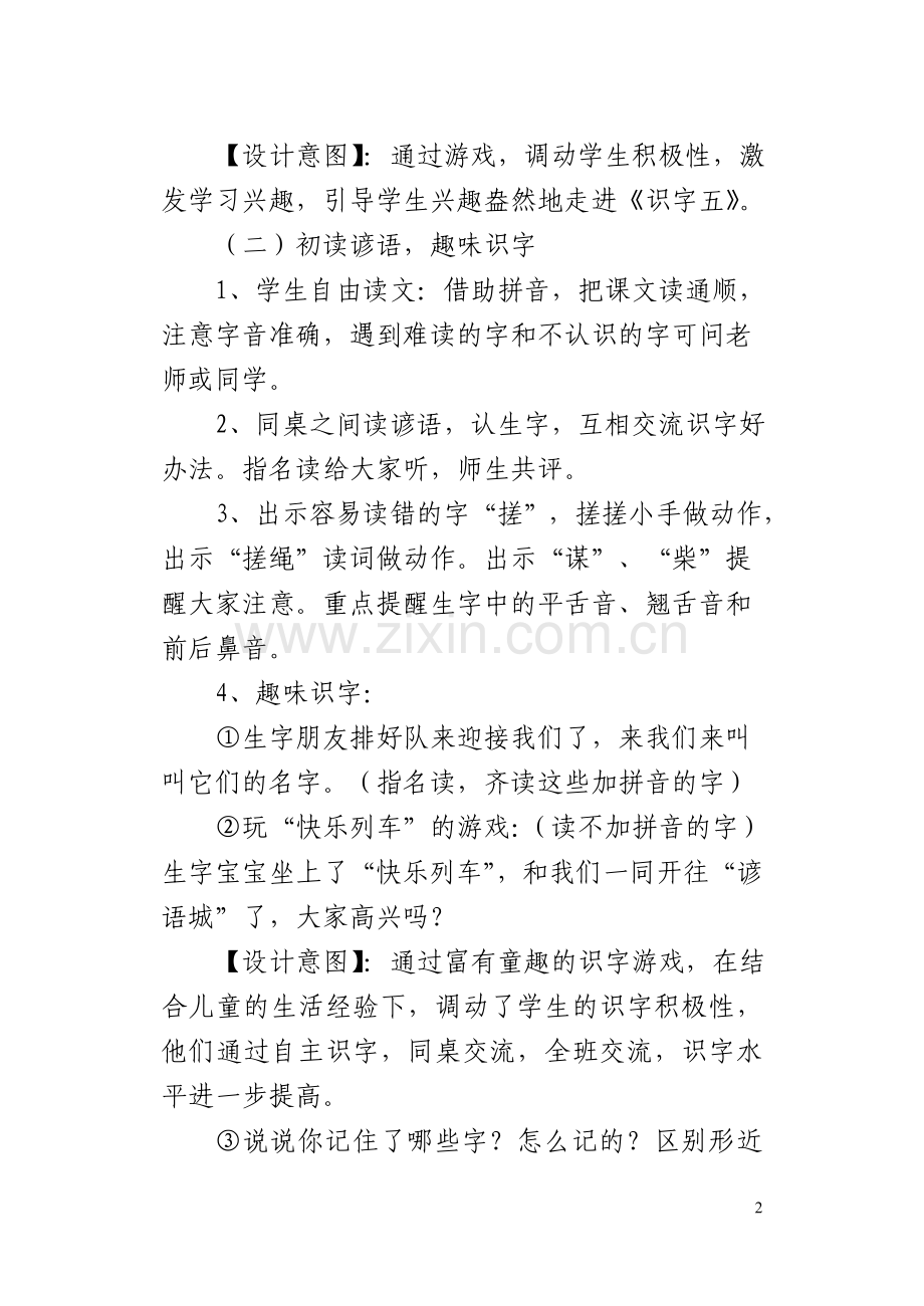 二年级上册_识字五教学设计.doc_第2页