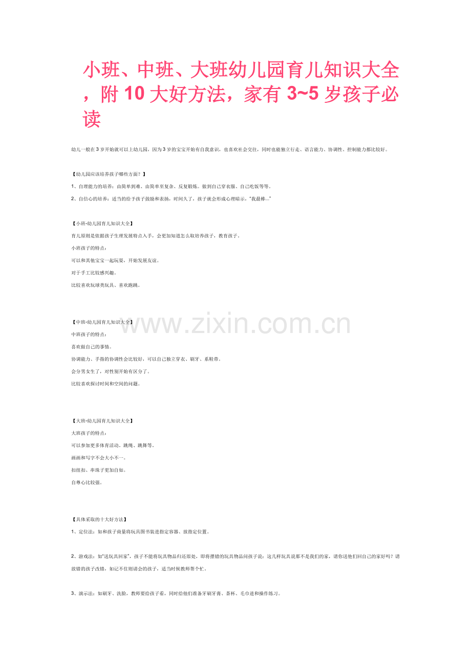 育儿知识大全.doc_第1页