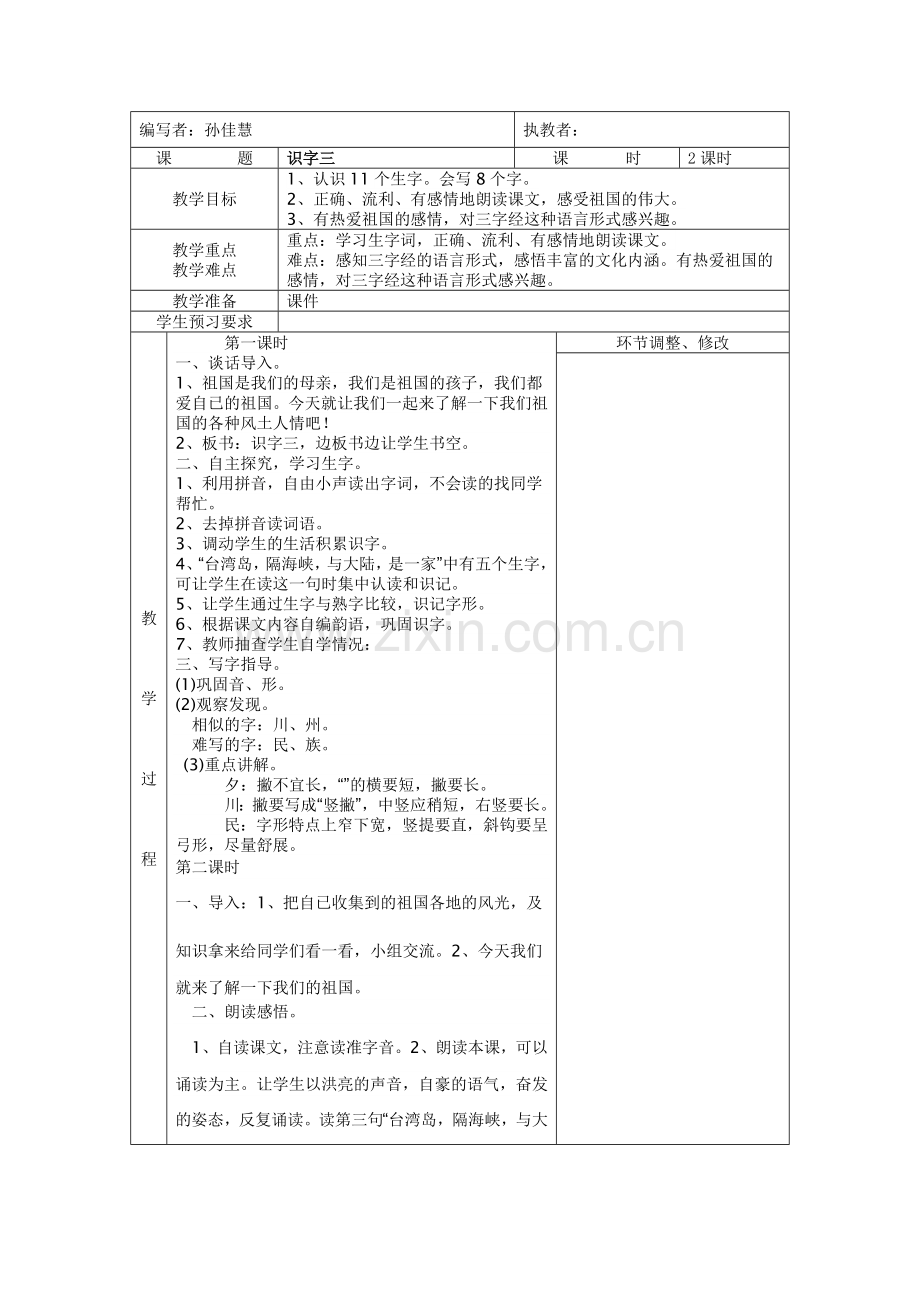 二年级上第三单元教案.doc_第1页