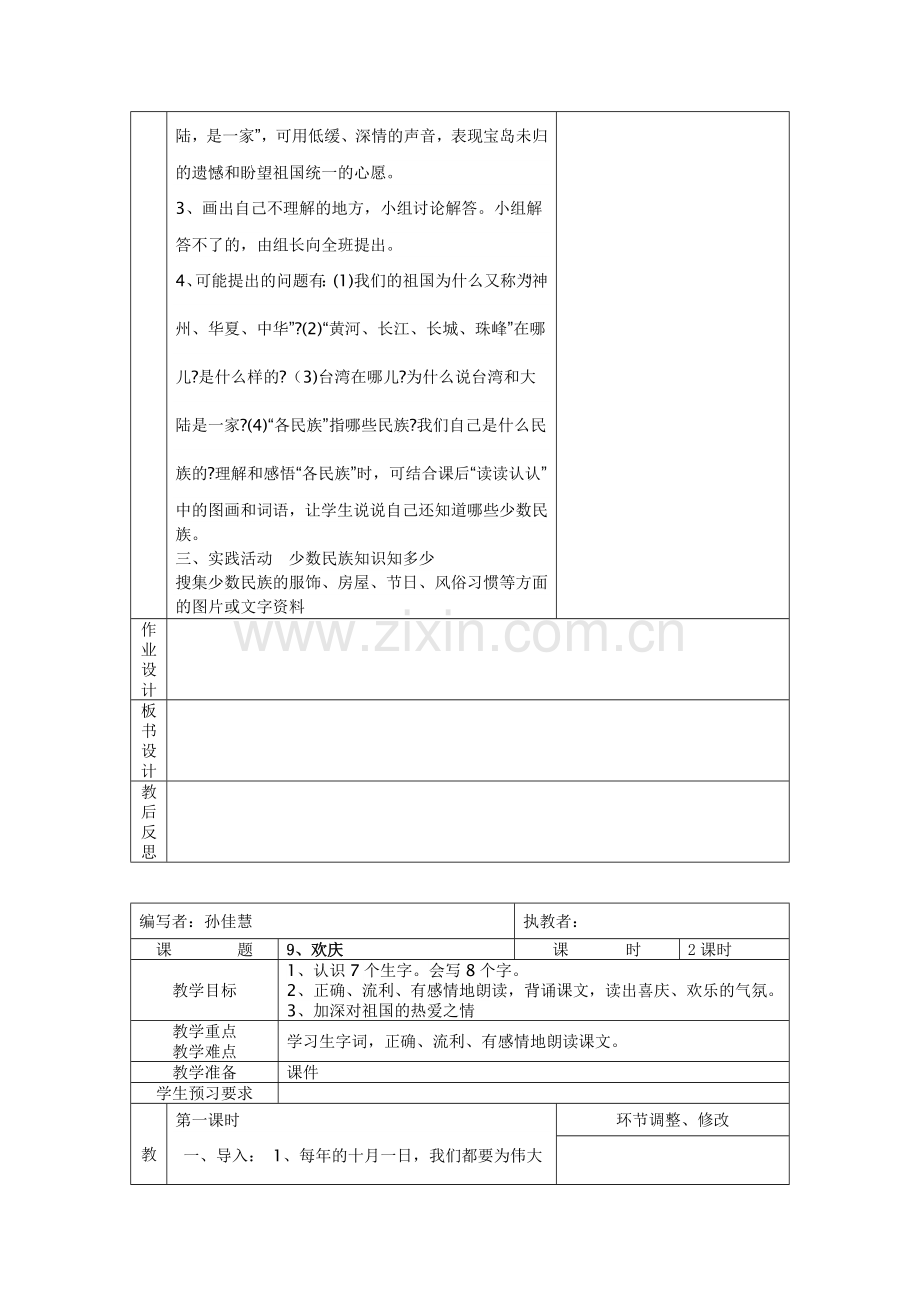 二年级上第三单元教案.doc_第2页