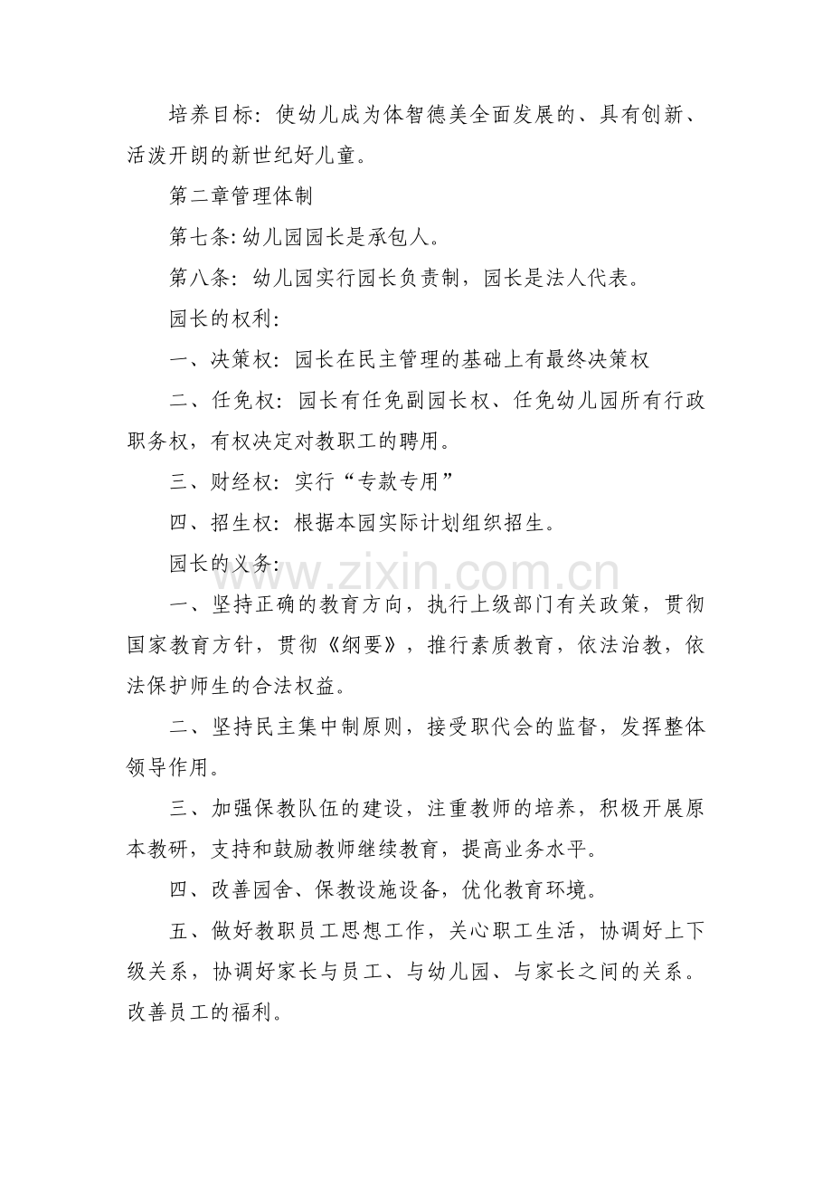 民办幼儿园党建章程范文十一篇.pdf_第2页
