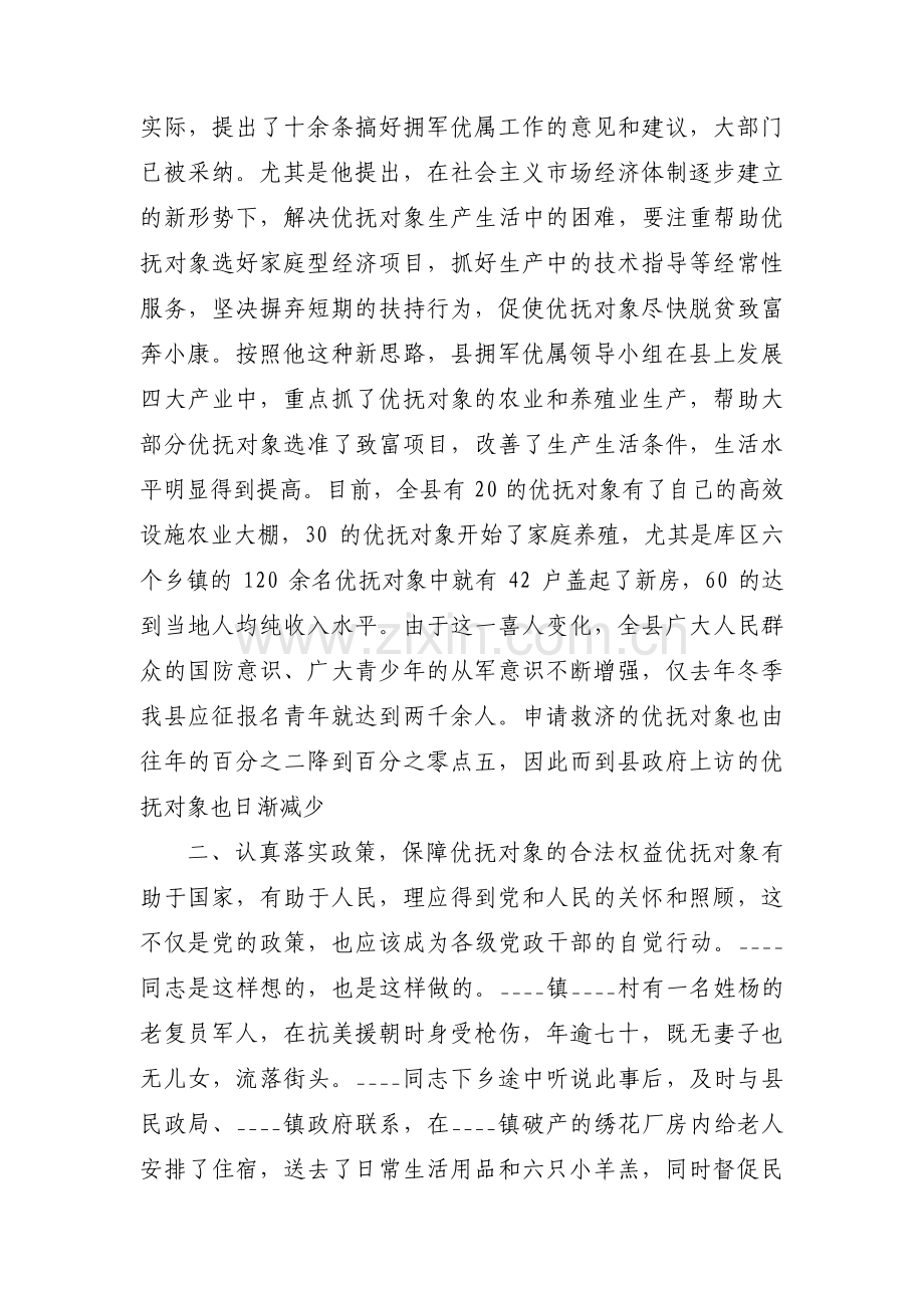 双拥工作先进单位事迹材料8篇.pdf_第2页