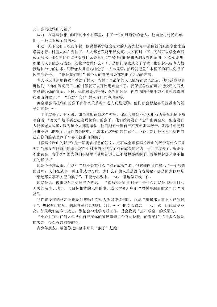 喜马拉雅山的猴子.doc_第1页