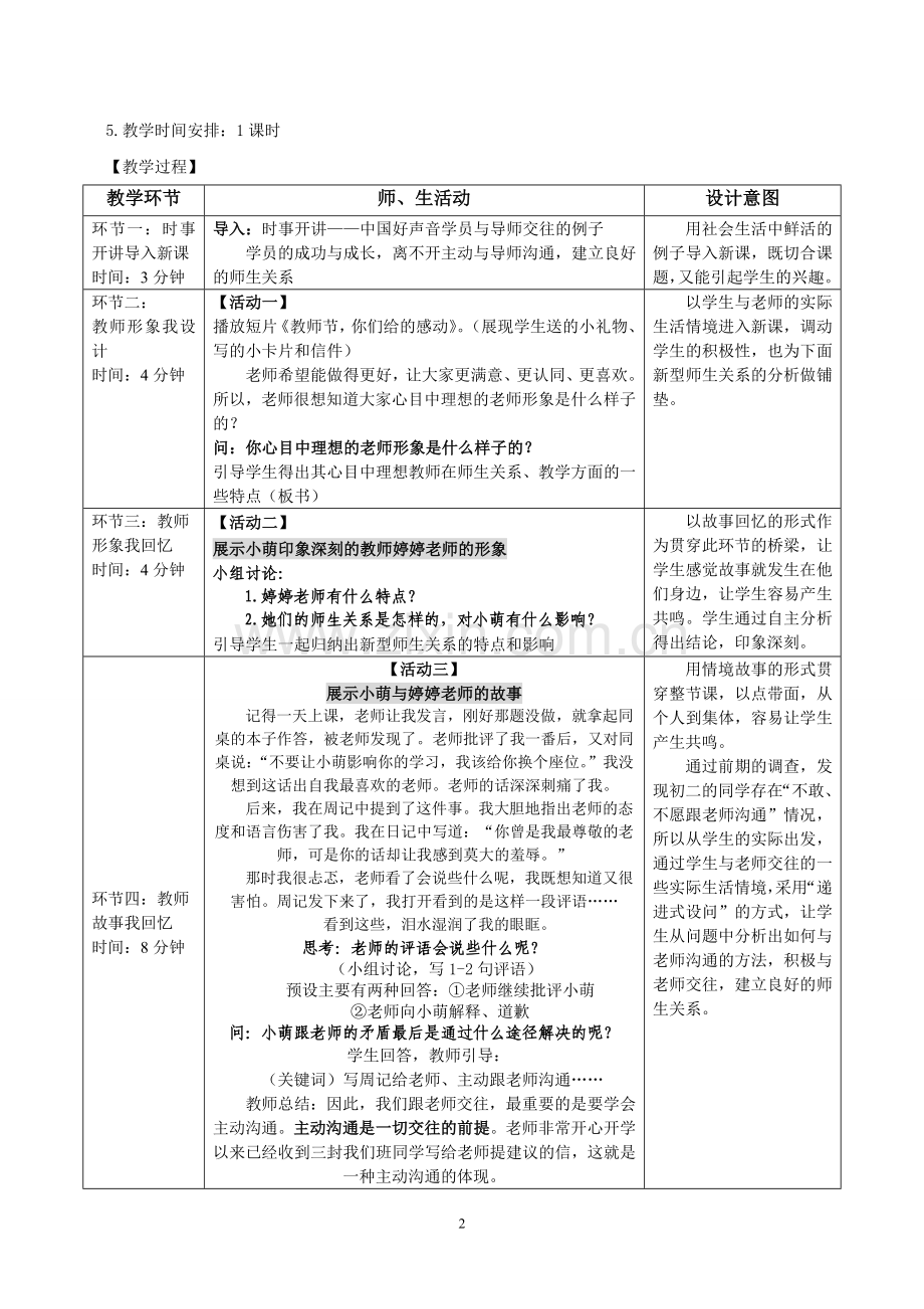 《主动沟通健康成长》教学设计.doc_第2页