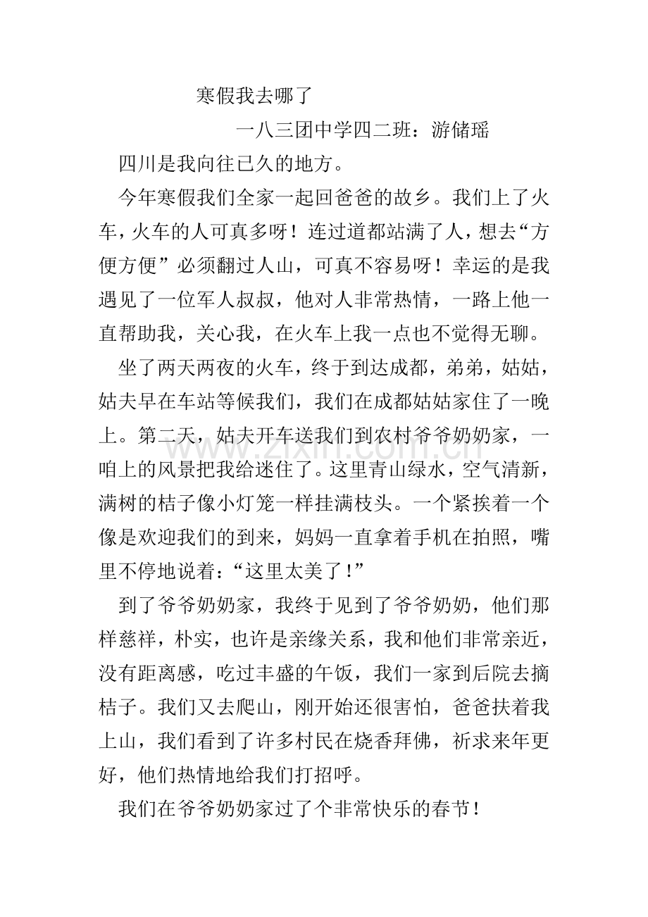 寒假我去哪了.doc_第1页
